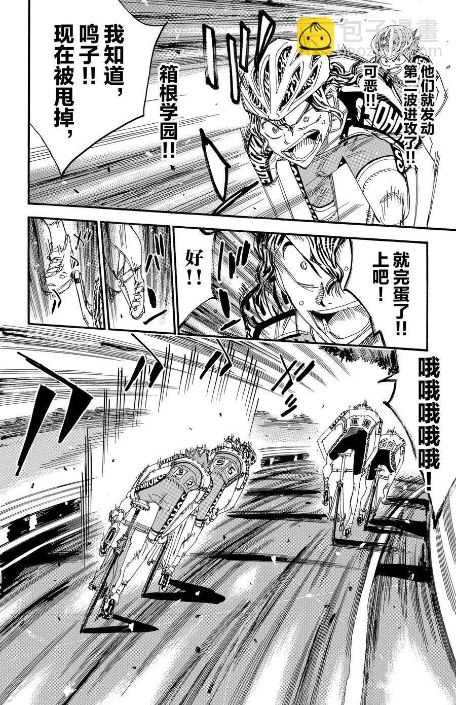 🍵飙速宅男 SPARE BIKE 第459话 第18页