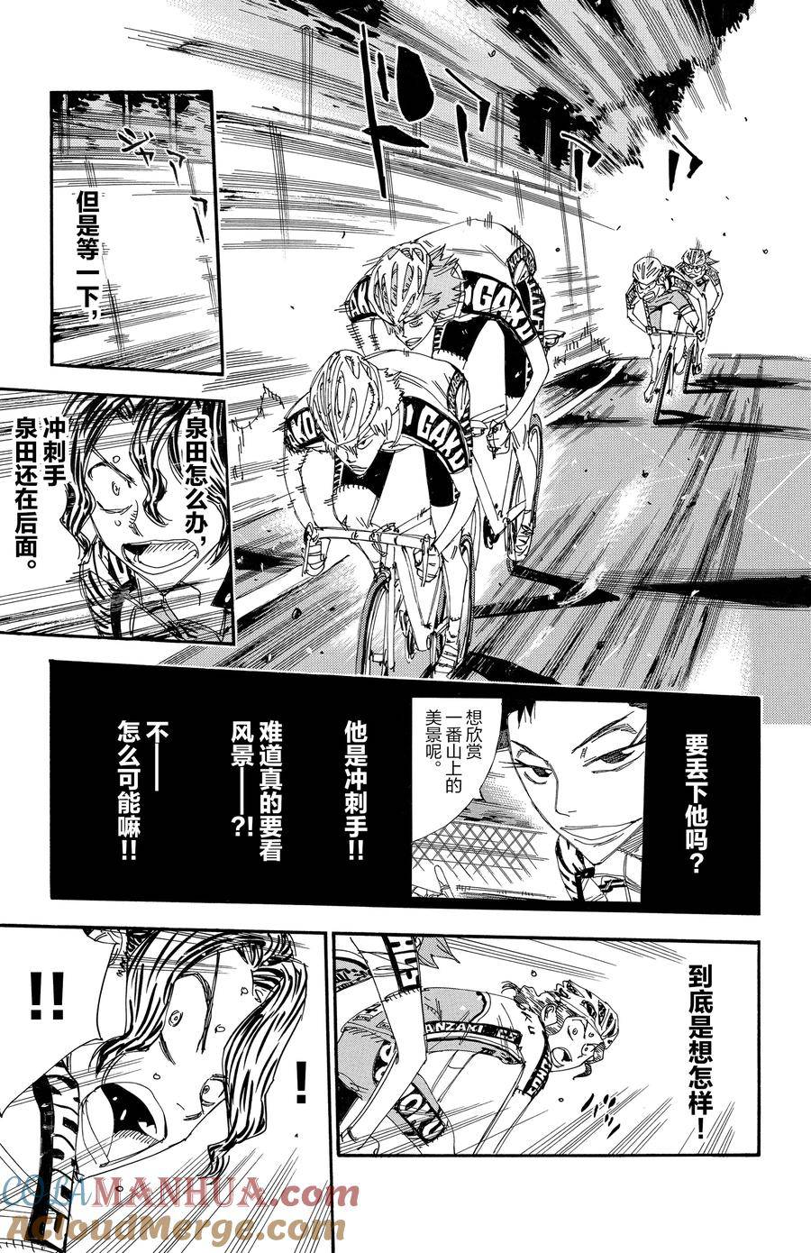 🍵飙速宅男 SPARE BIKE 第459话 第19页