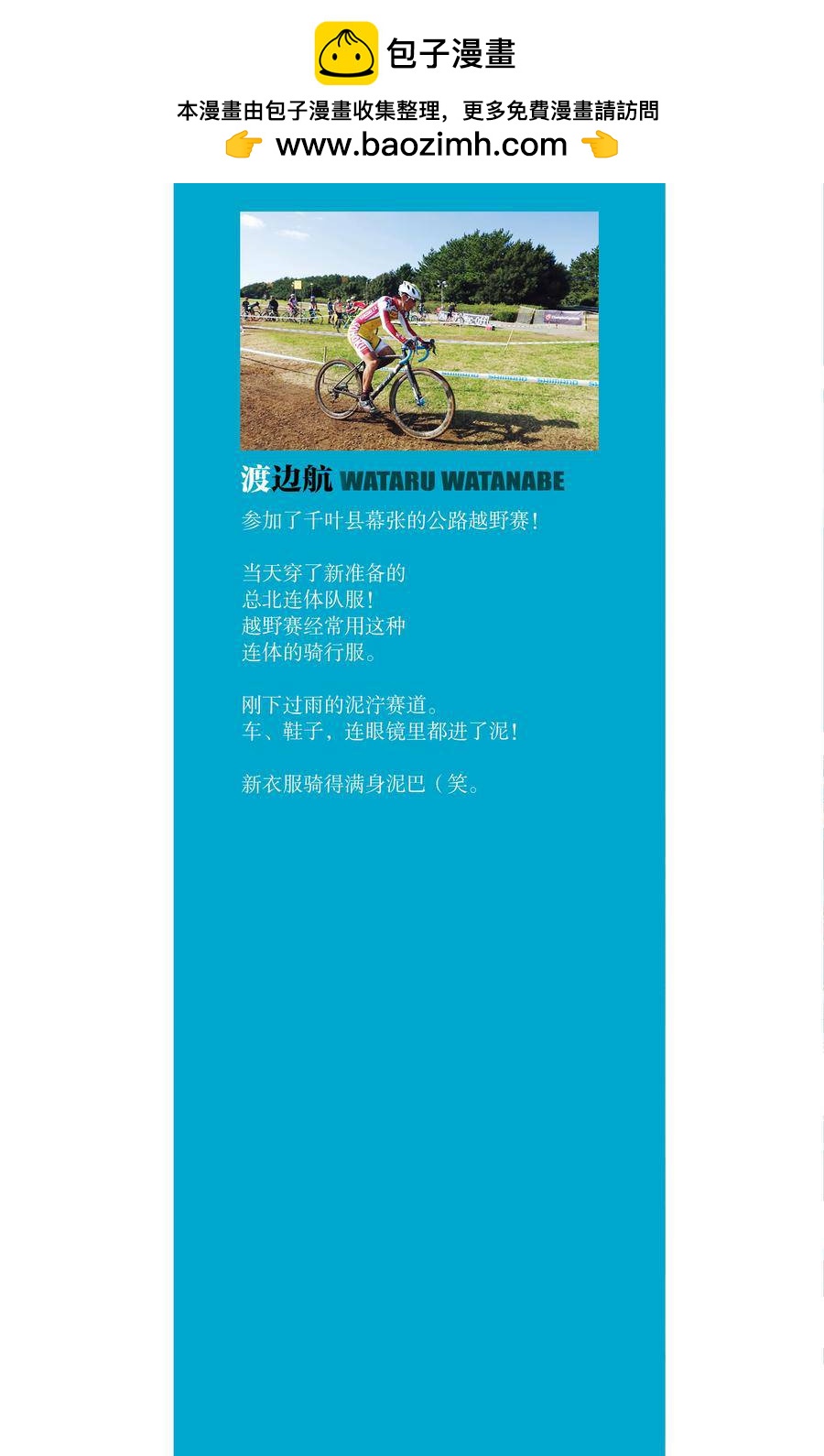 🍵飙速宅男 SPARE BIKE 第459话 第2页