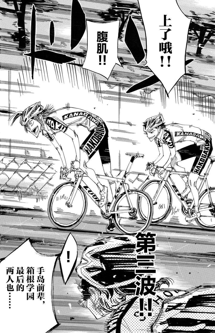 🍵飙速宅男 SPARE BIKE 第459话 第20页