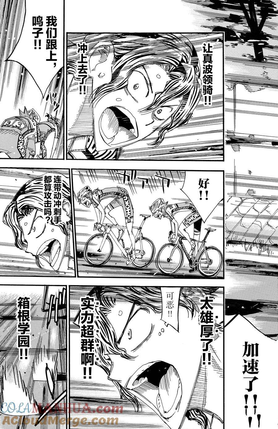 🍵飙速宅男 SPARE BIKE 第459话 第21页