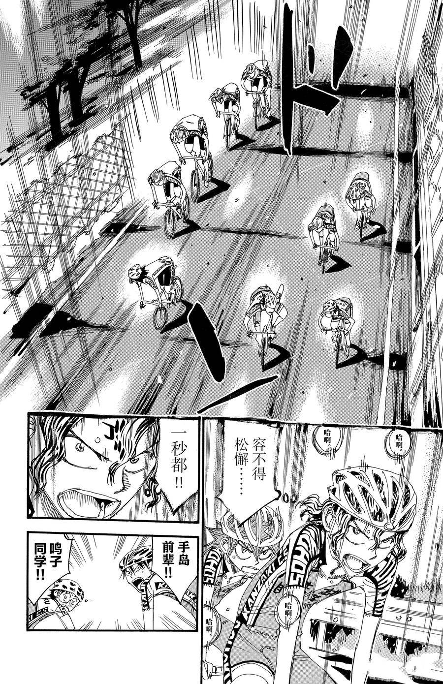 🍵飙速宅男 SPARE BIKE 第459话 第22页