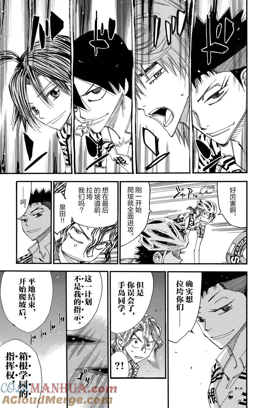 🍵飙速宅男 SPARE BIKE 第459话 第23页
