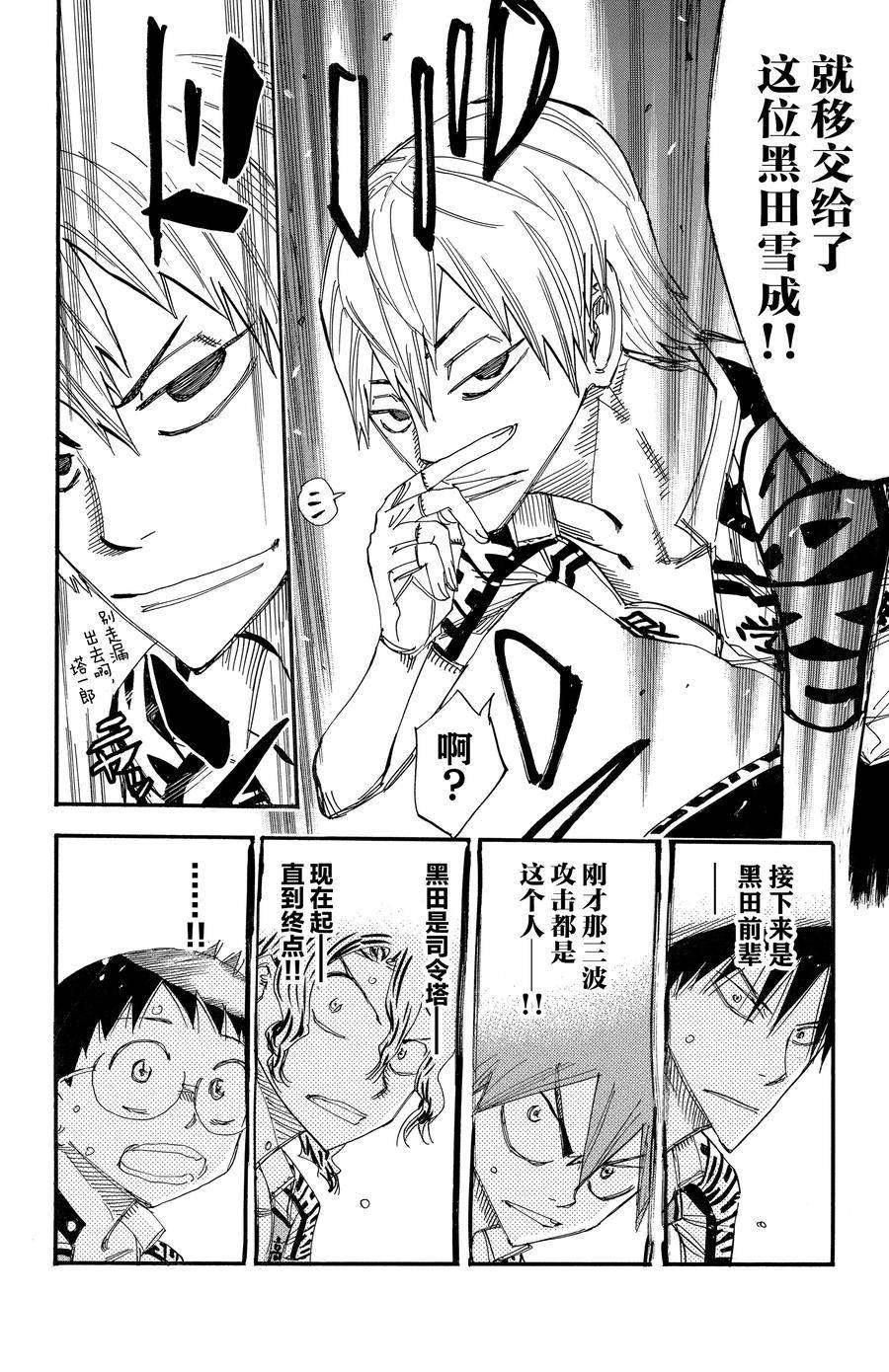 🍵飙速宅男 SPARE BIKE 第459话 第24页