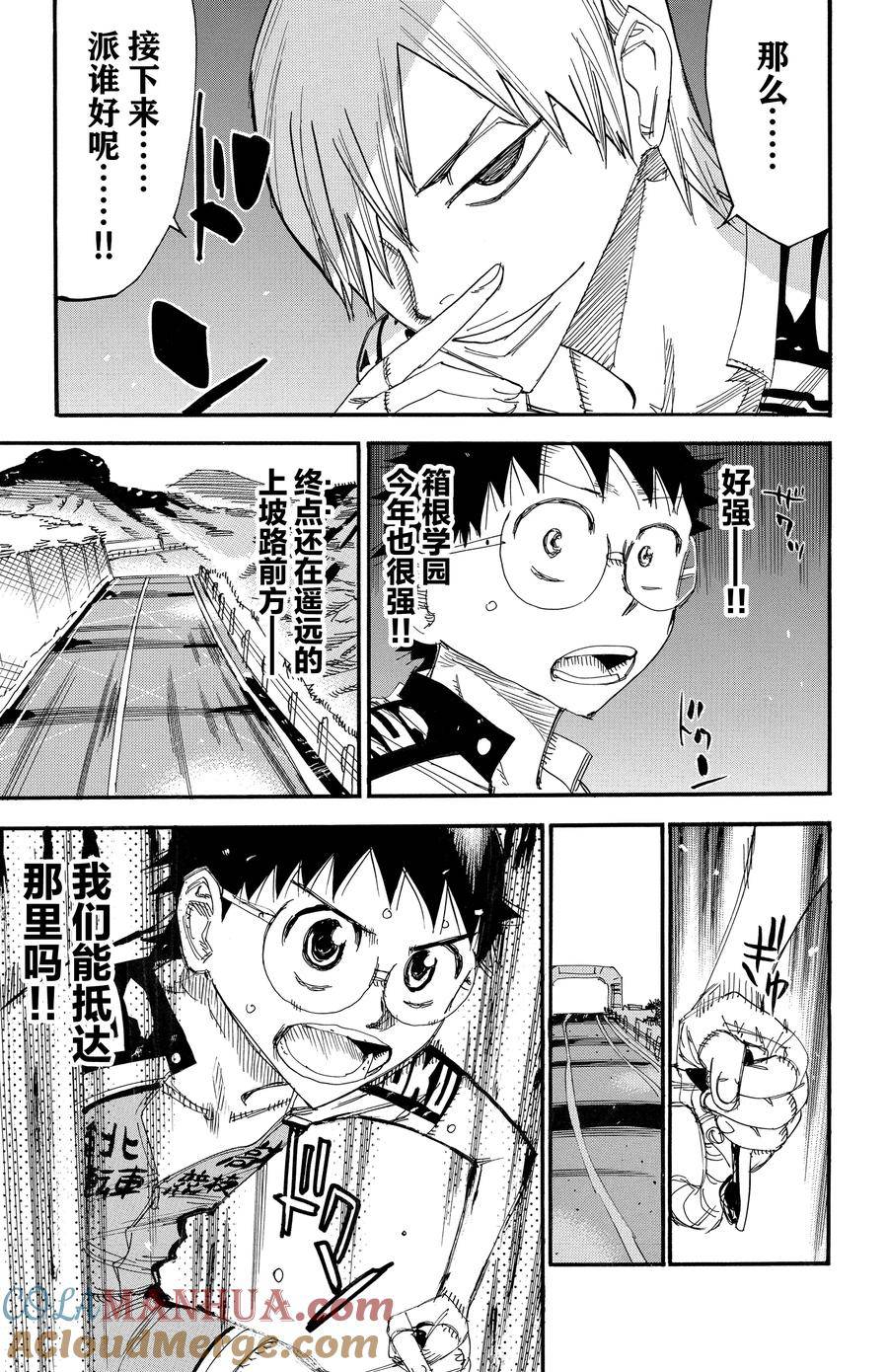 🍵飙速宅男 SPARE BIKE 第459话 第25页