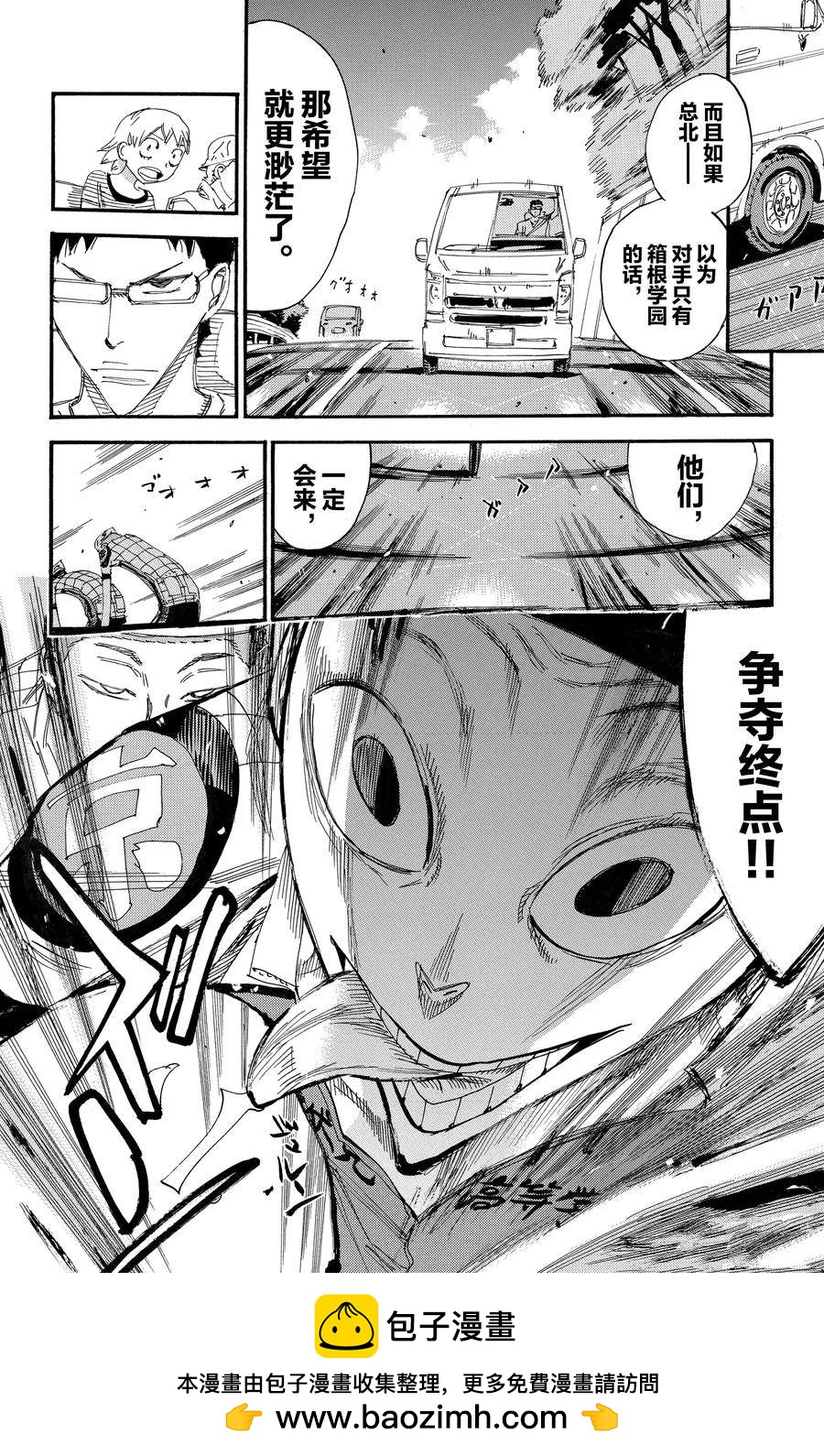 🍵飙速宅男 SPARE BIKE 第459话 第26页