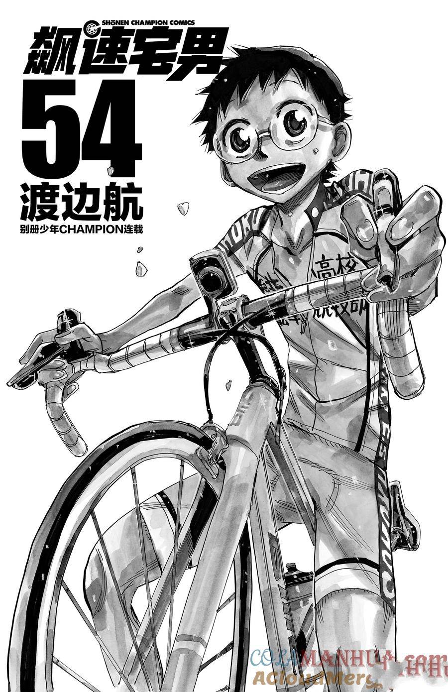 🍵飙速宅男 SPARE BIKE 第459话 第3页