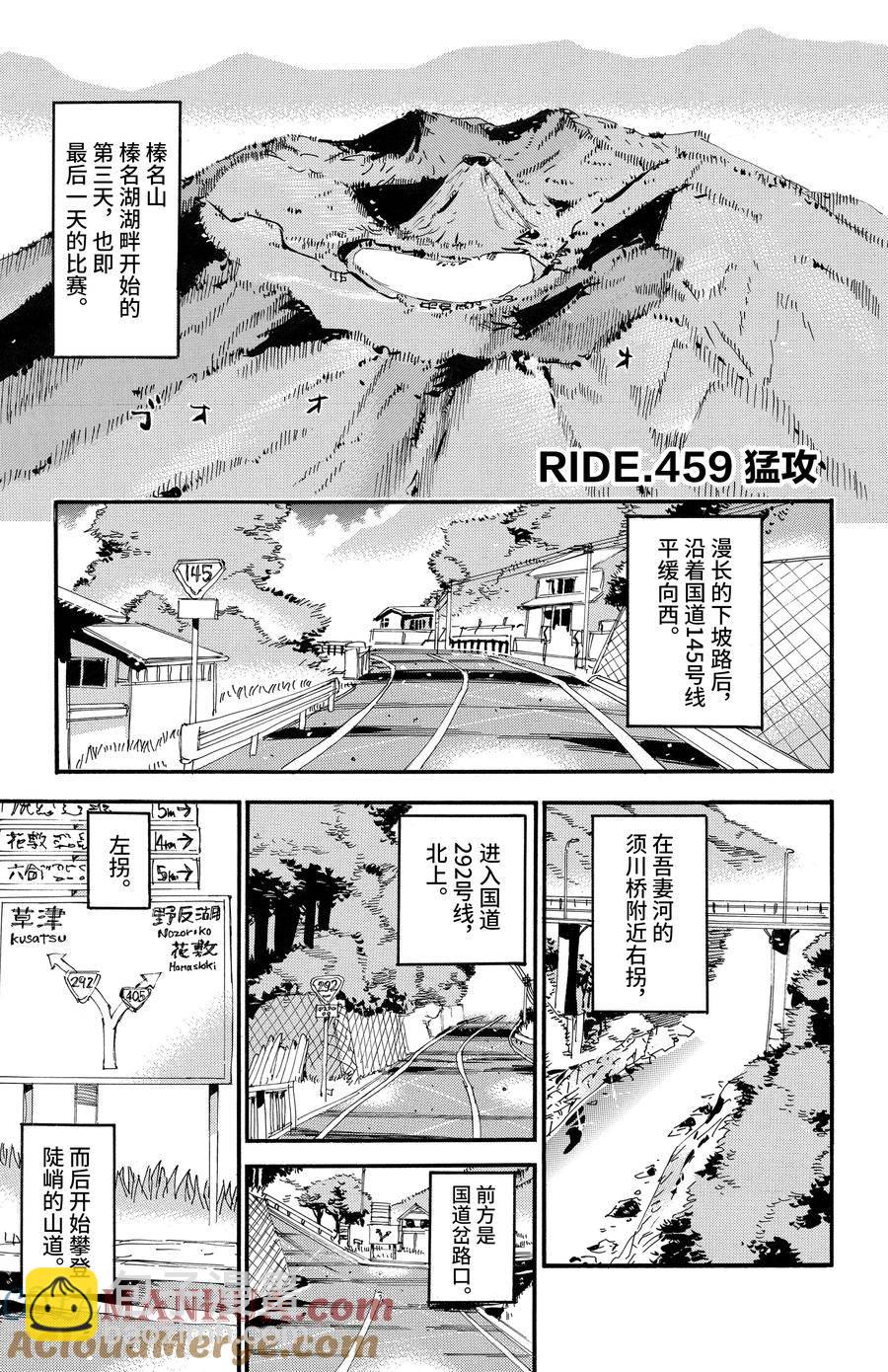 🍵飙速宅男 SPARE BIKE 第459话 第5页