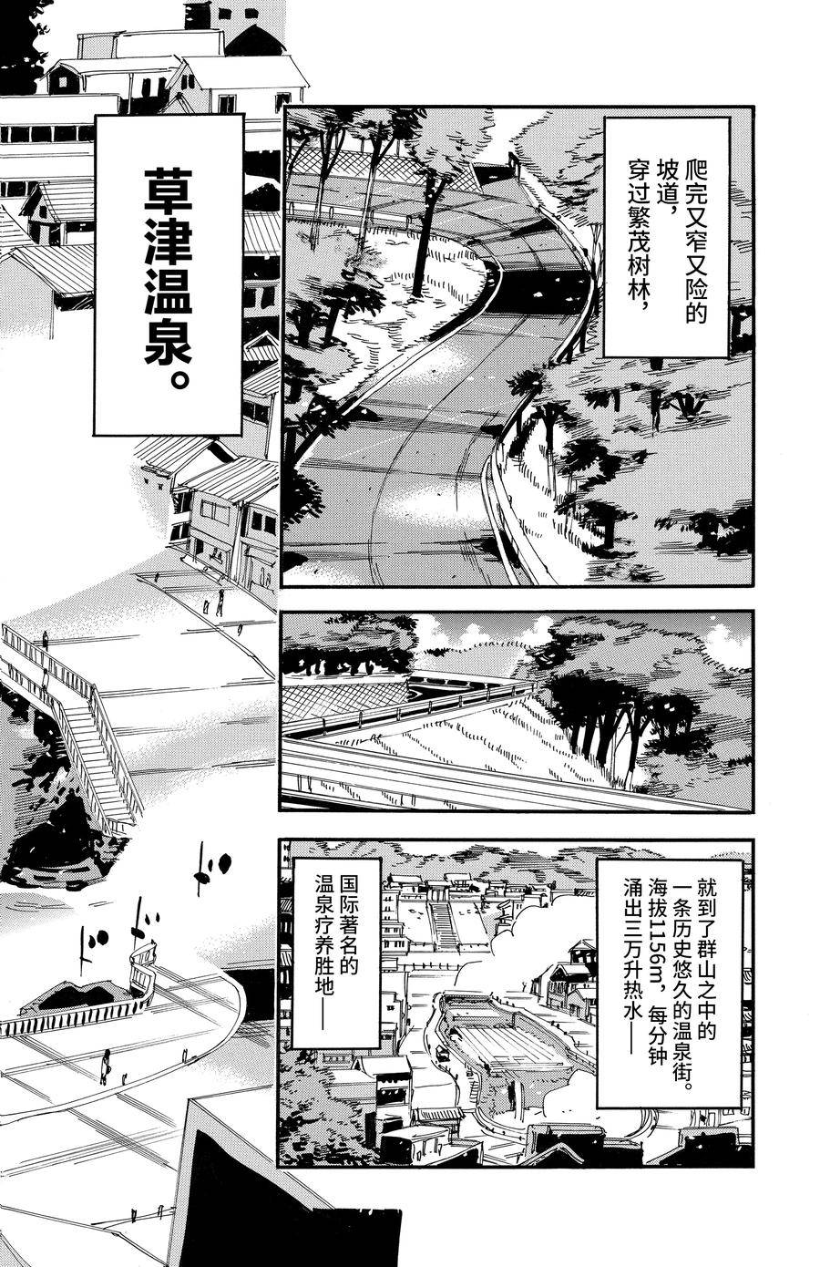 🍵飙速宅男 SPARE BIKE 第459话 第6页