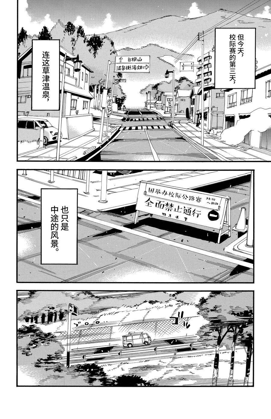🍵飙速宅男 SPARE BIKE 第459话 第8页