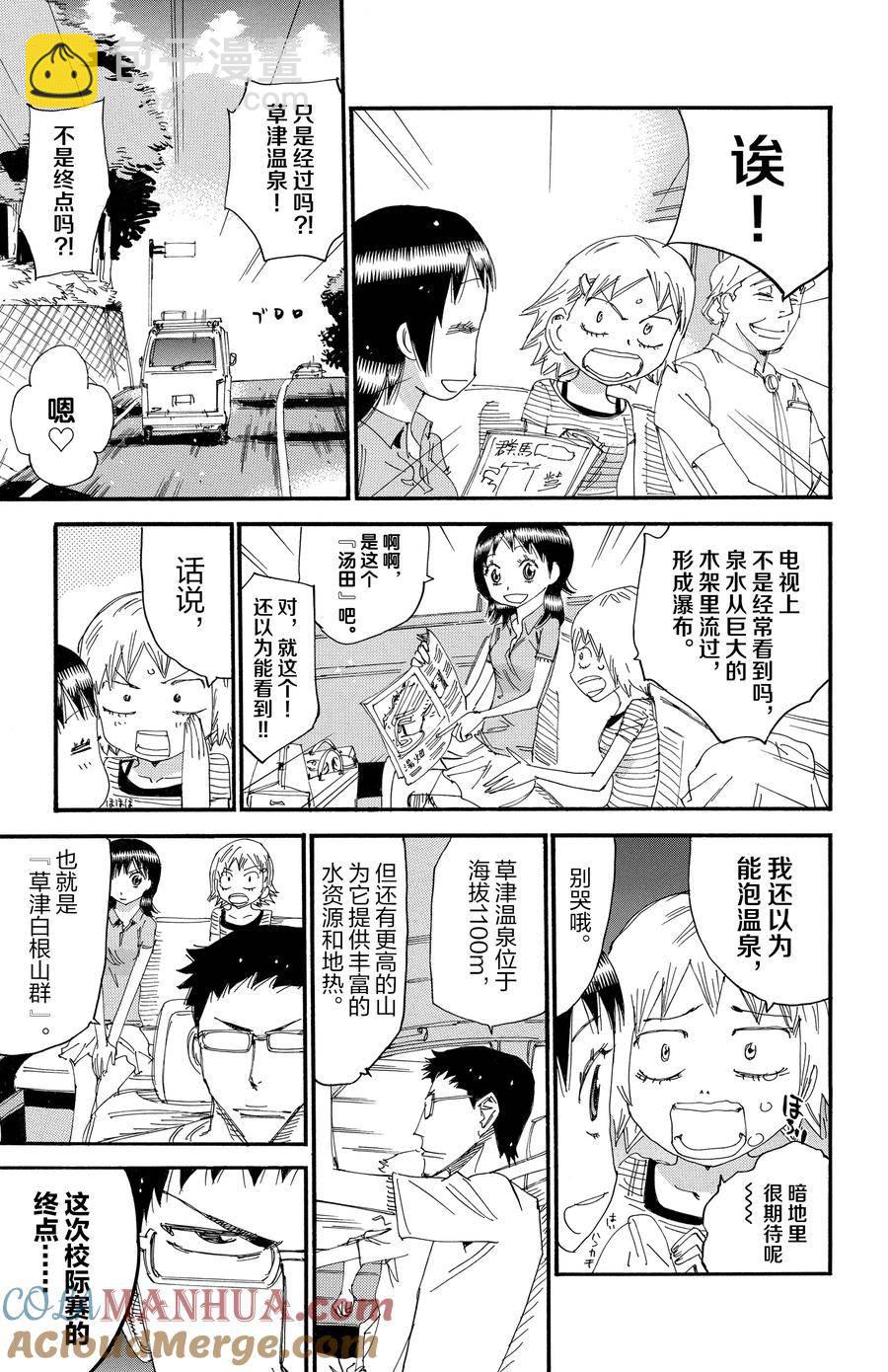 🍵飙速宅男 SPARE BIKE 第459话 第9页