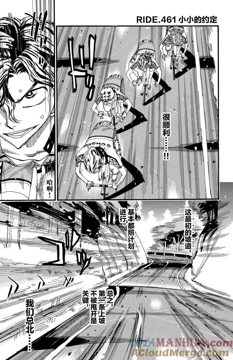 🍵飙速宅男 SPARE BIKE 第461话 第1页