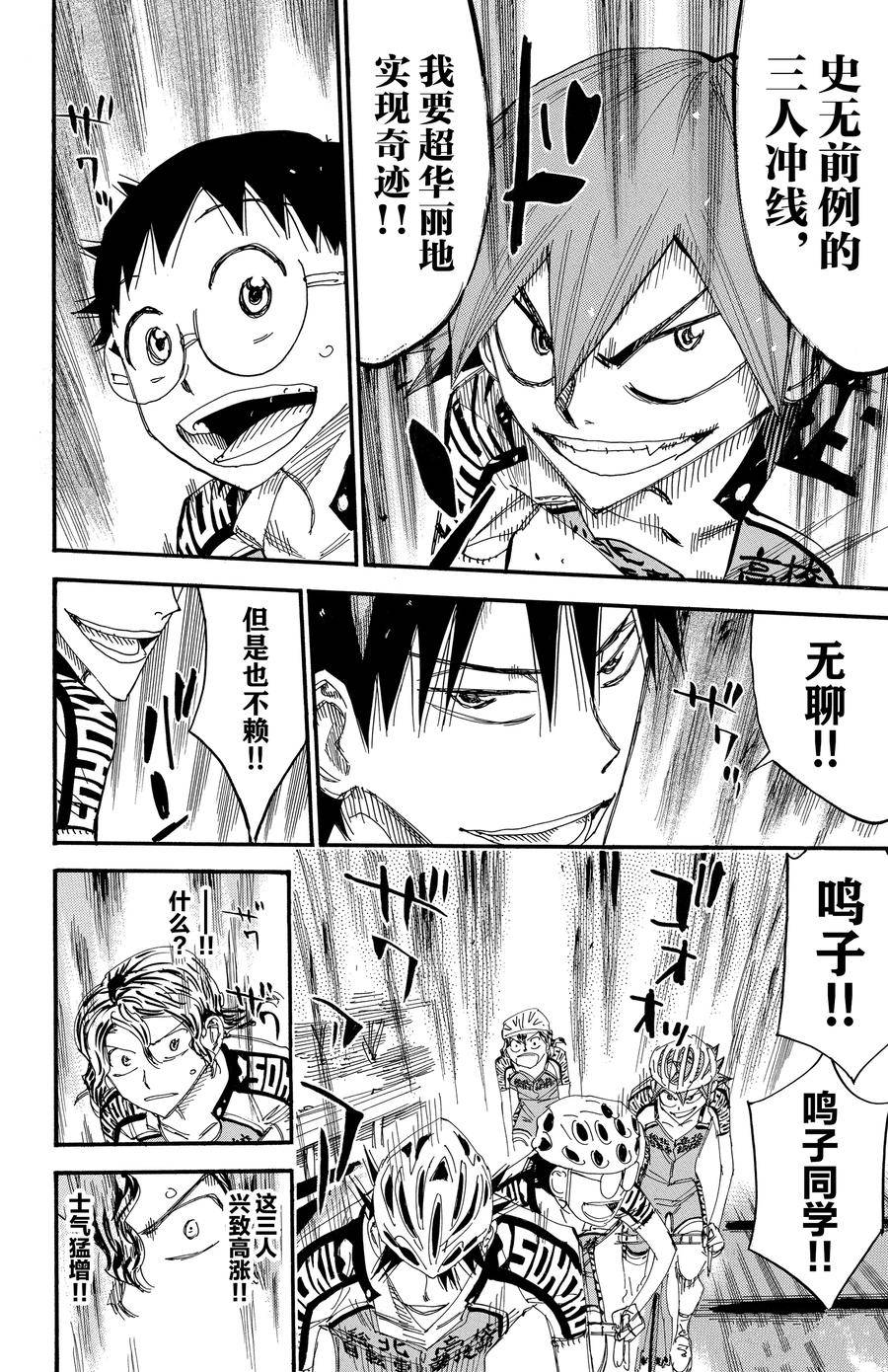 🍵飙速宅男 SPARE BIKE 第461话 第10页