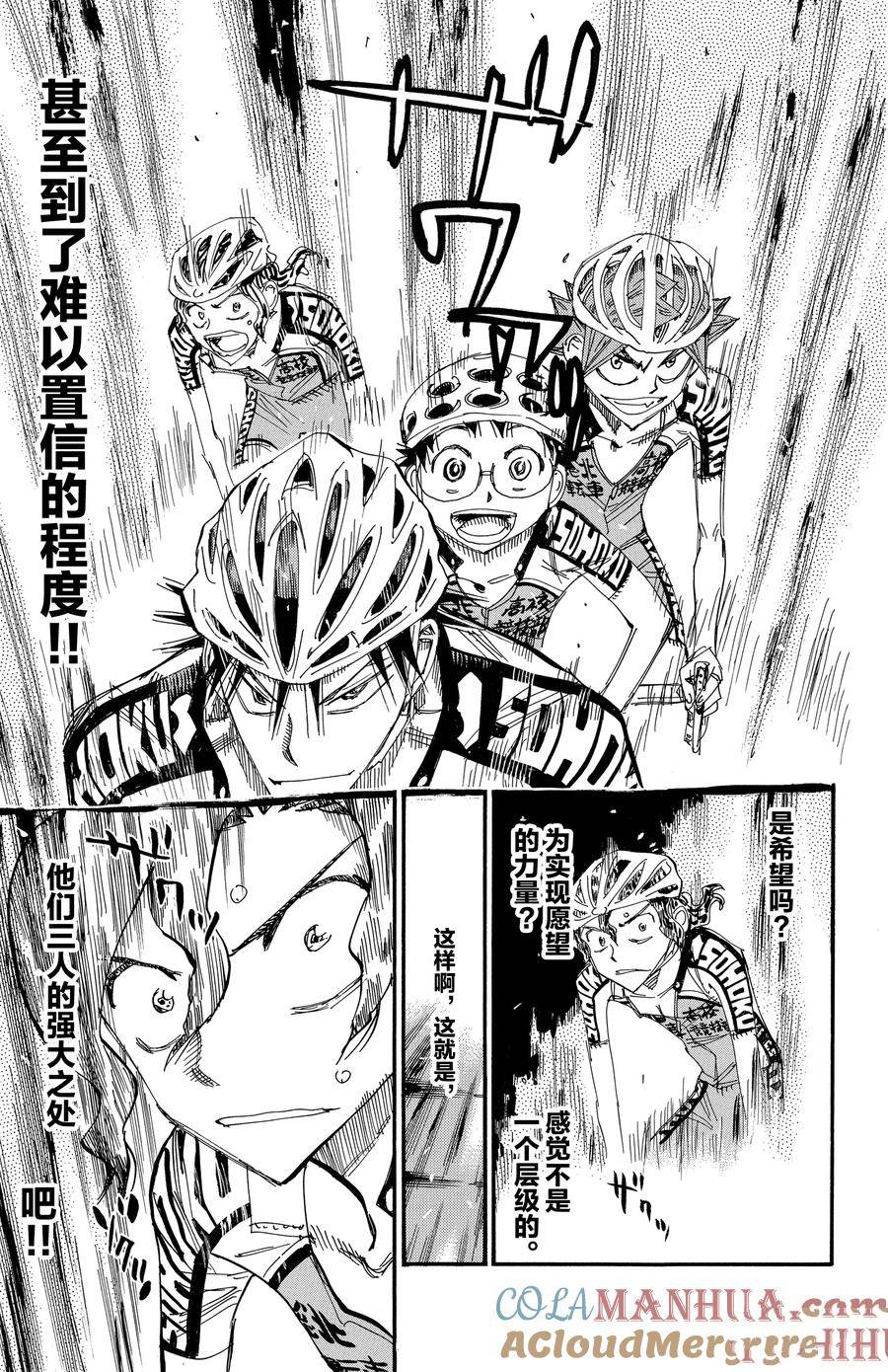 🍵飙速宅男 SPARE BIKE 第461话 第11页