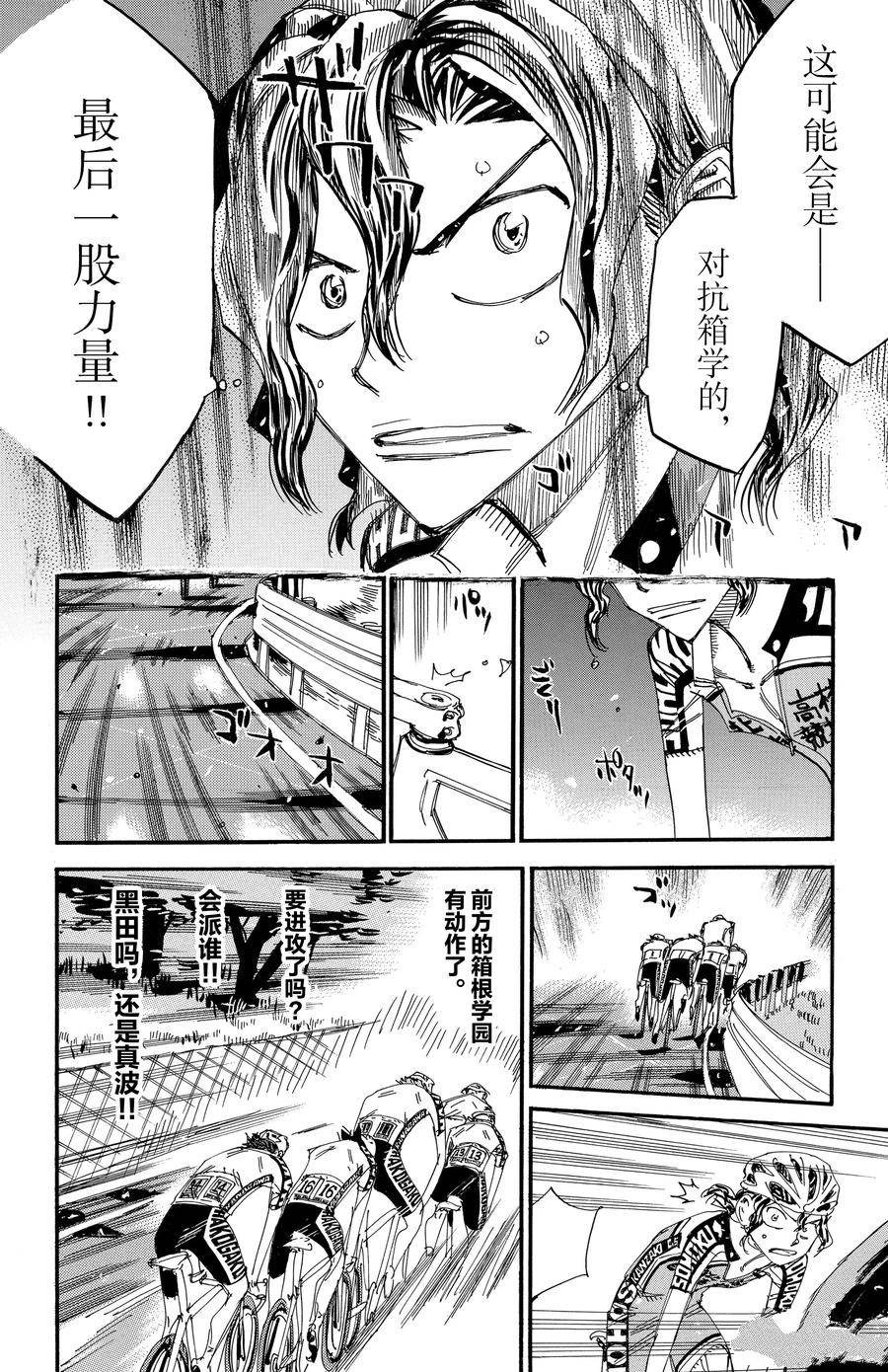 🍵飙速宅男 SPARE BIKE 第461话 第12页