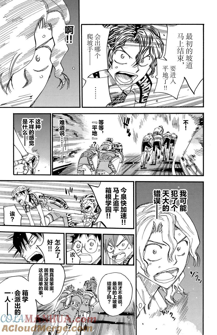 🍵飙速宅男 SPARE BIKE 第461话 第13页