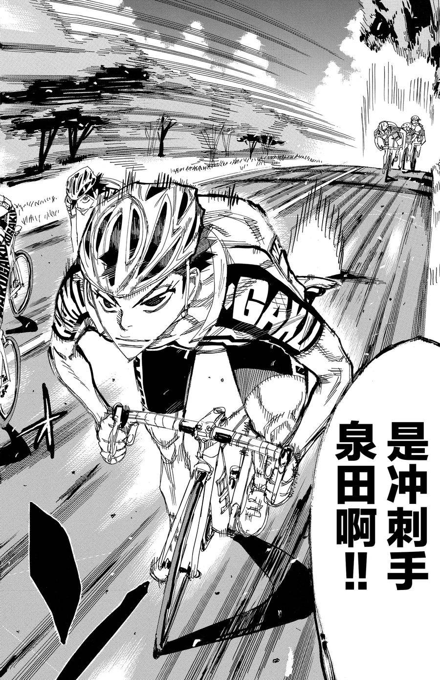 🍵飙速宅男 SPARE BIKE 第461话 第14页