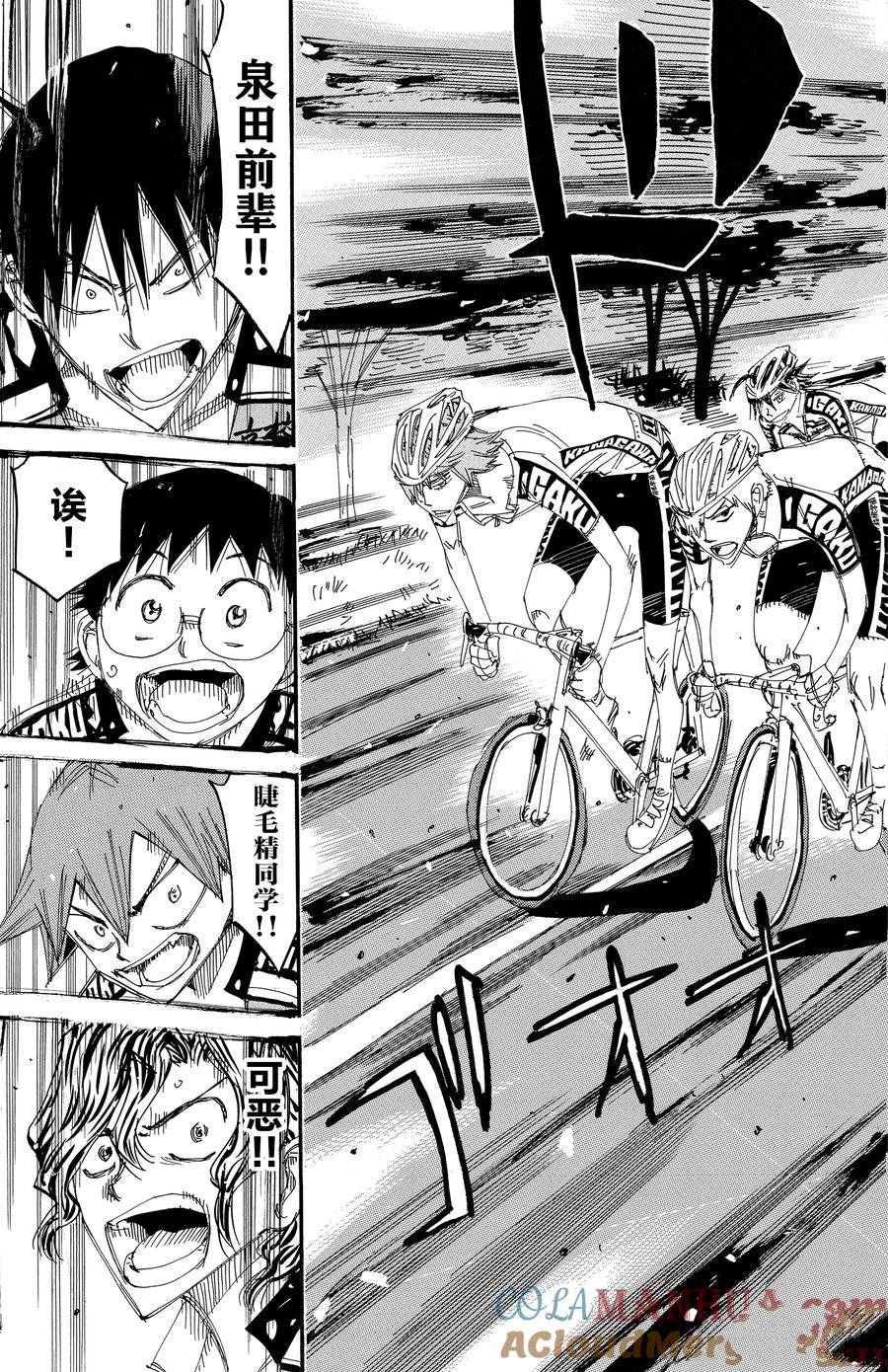 🍵飙速宅男 SPARE BIKE 第461话 第15页