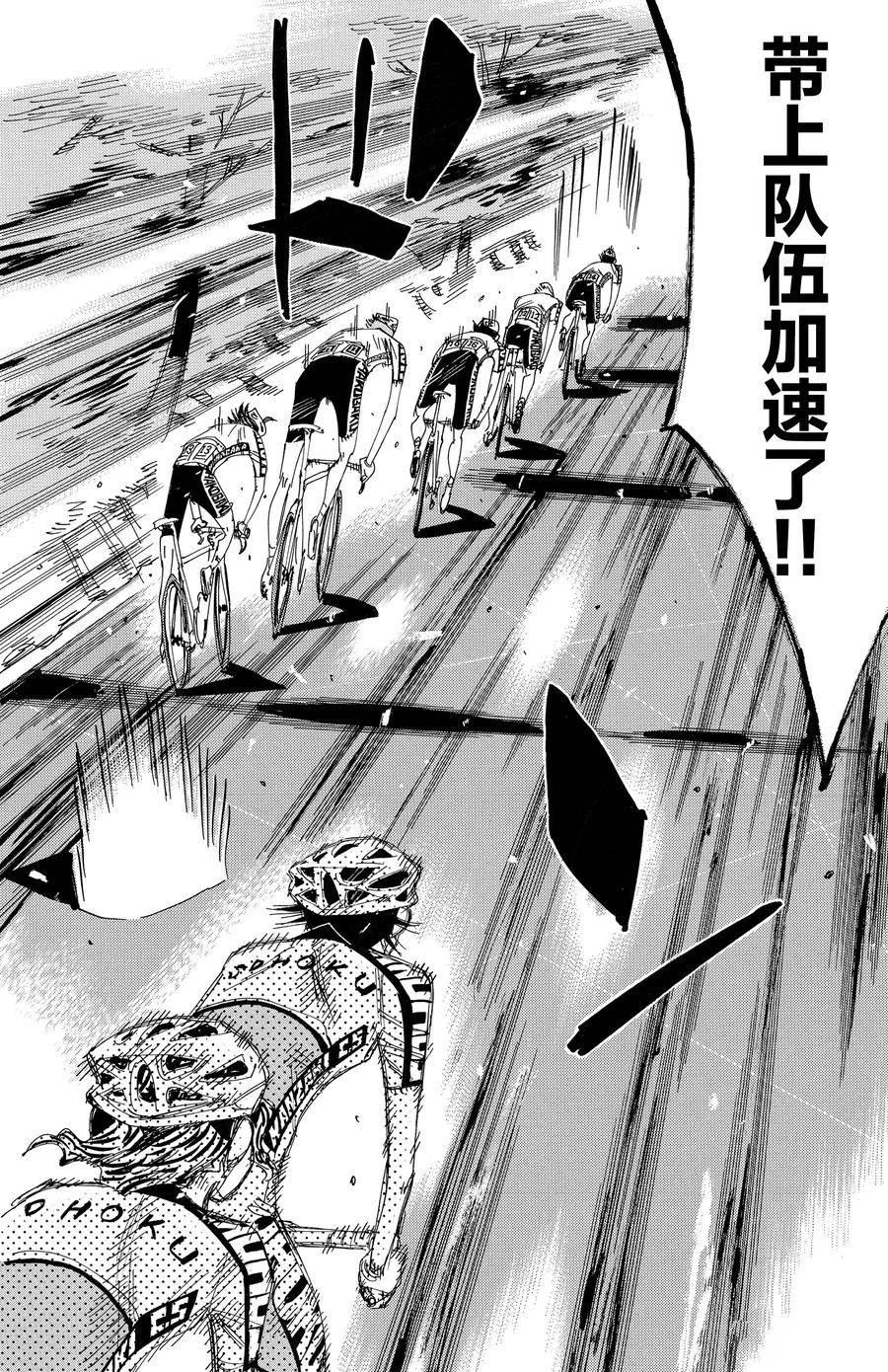 🍵飙速宅男 SPARE BIKE 第461话 第16页