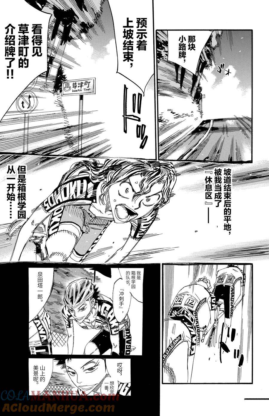 🍵飙速宅男 SPARE BIKE 第461话 第17页