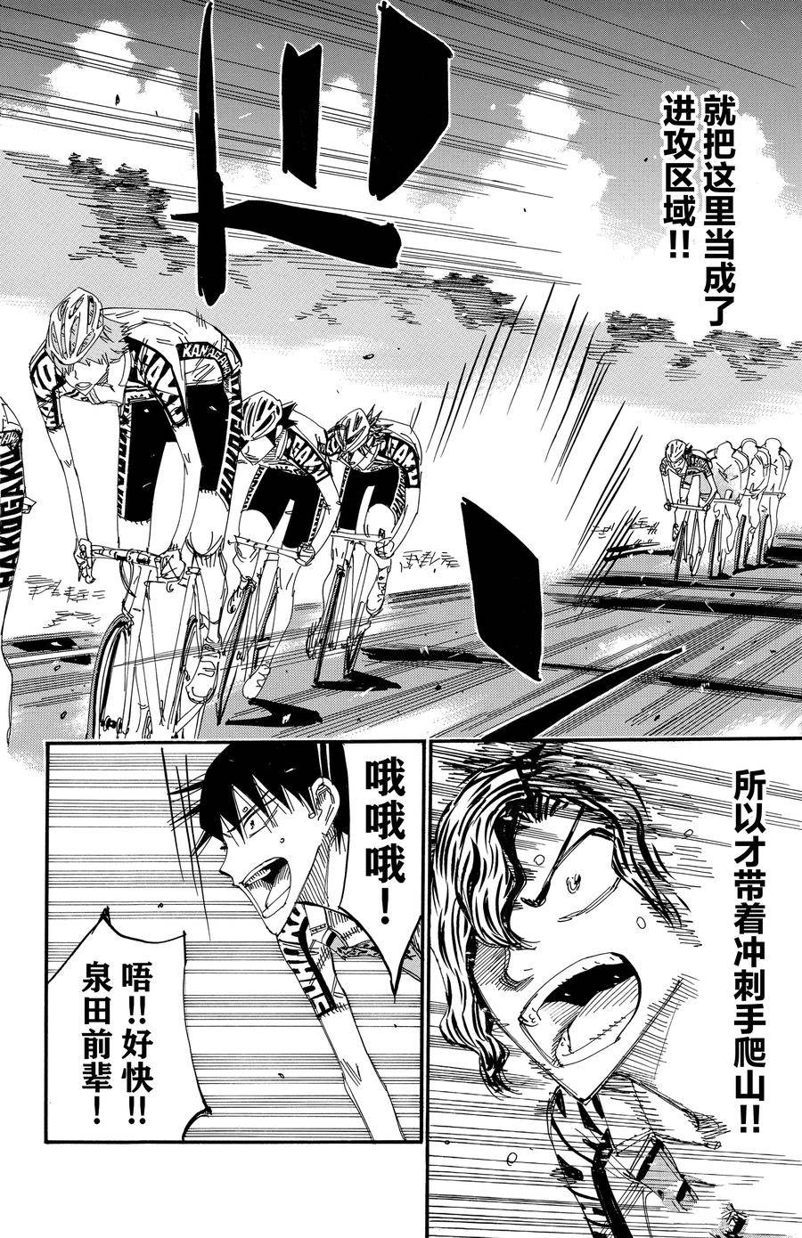 🍵飙速宅男 SPARE BIKE 第461话 第18页