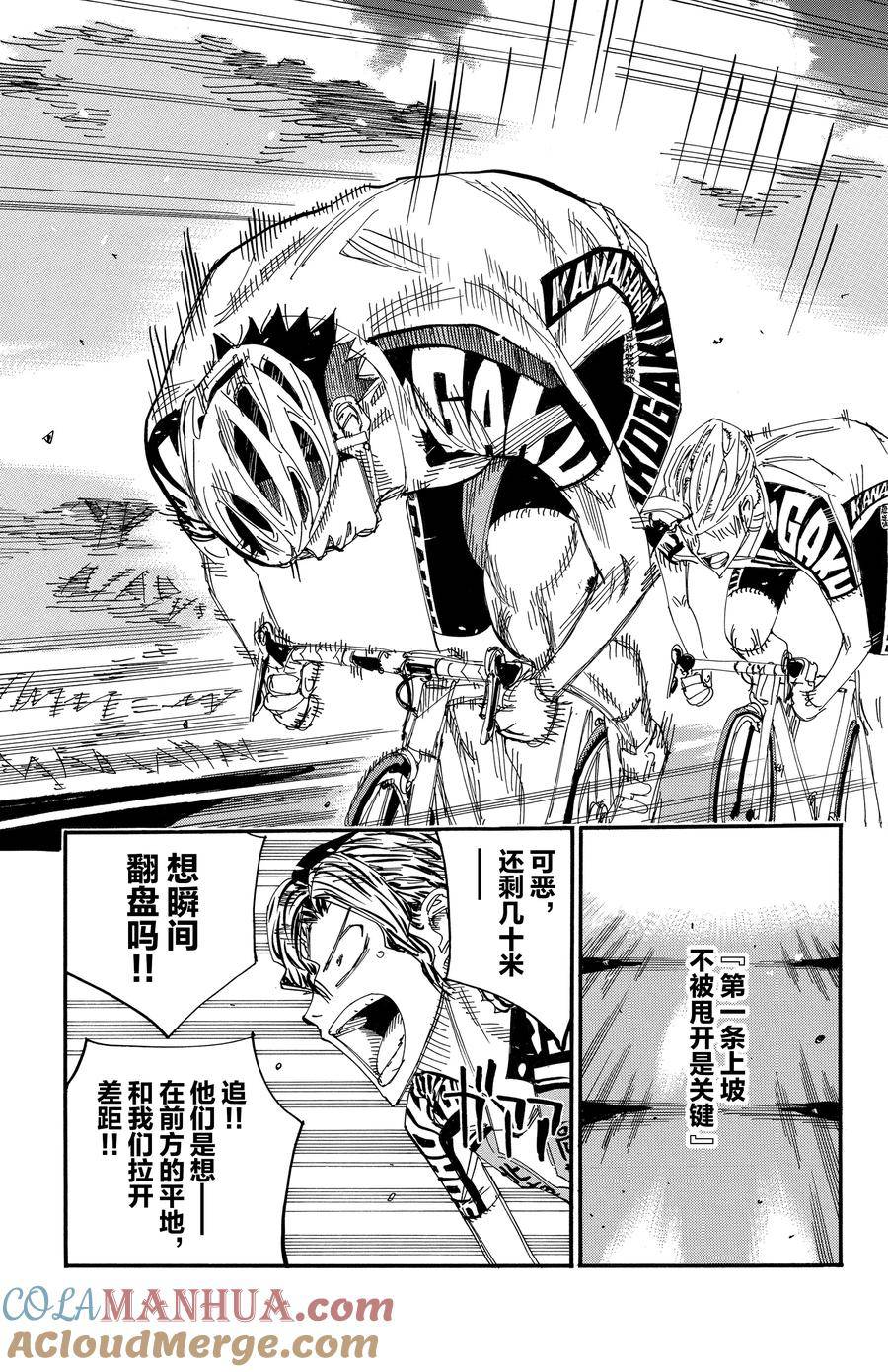 🍵飙速宅男 SPARE BIKE 第461话 第19页