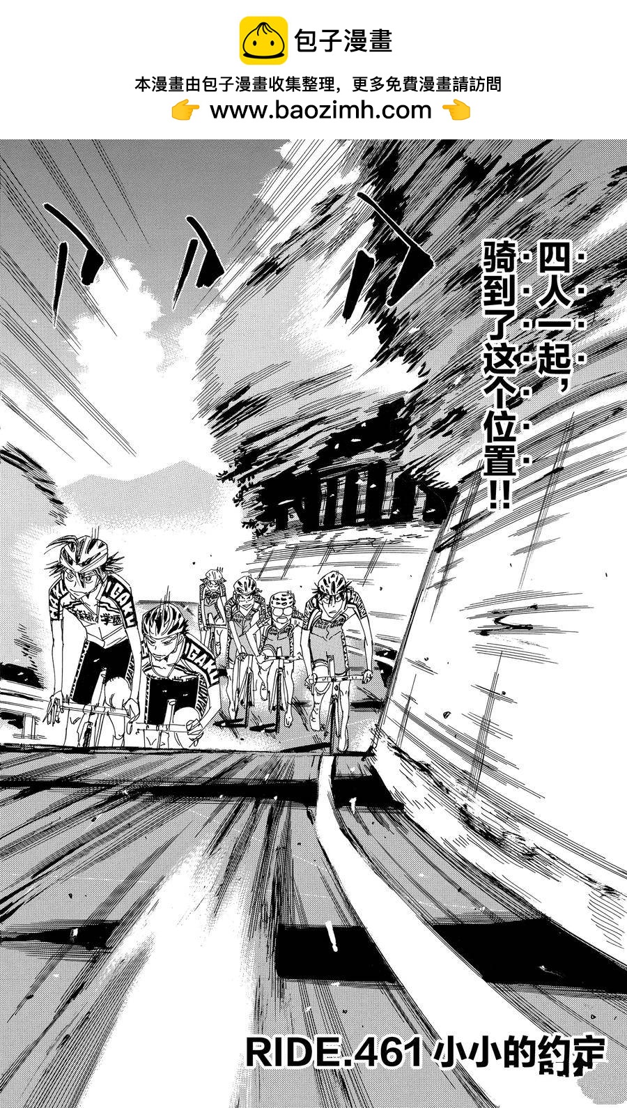 🍵飙速宅男 SPARE BIKE 第461话 第2页