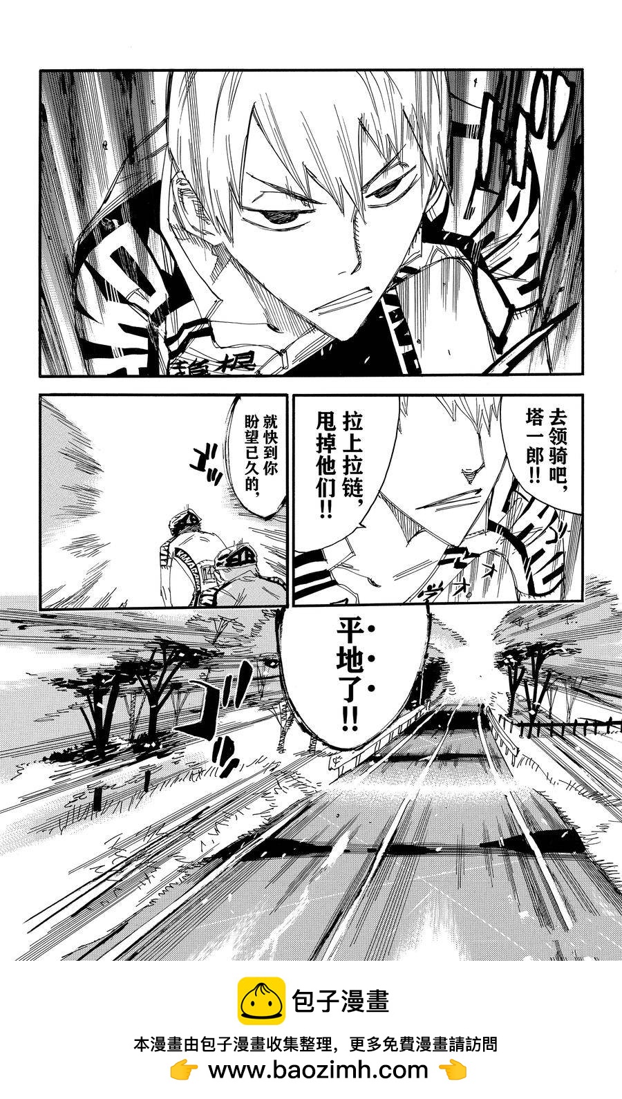 🍵飙速宅男 SPARE BIKE 第461话 第20页