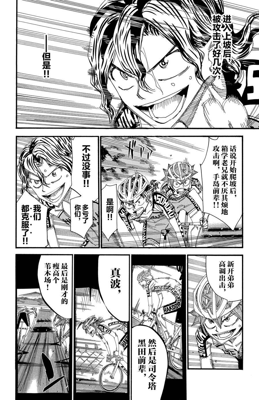 🍵飙速宅男 SPARE BIKE 第461话 第4页