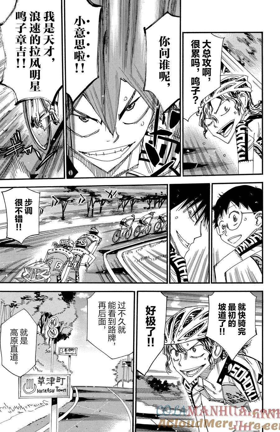🍵飙速宅男 SPARE BIKE 第461话 第5页