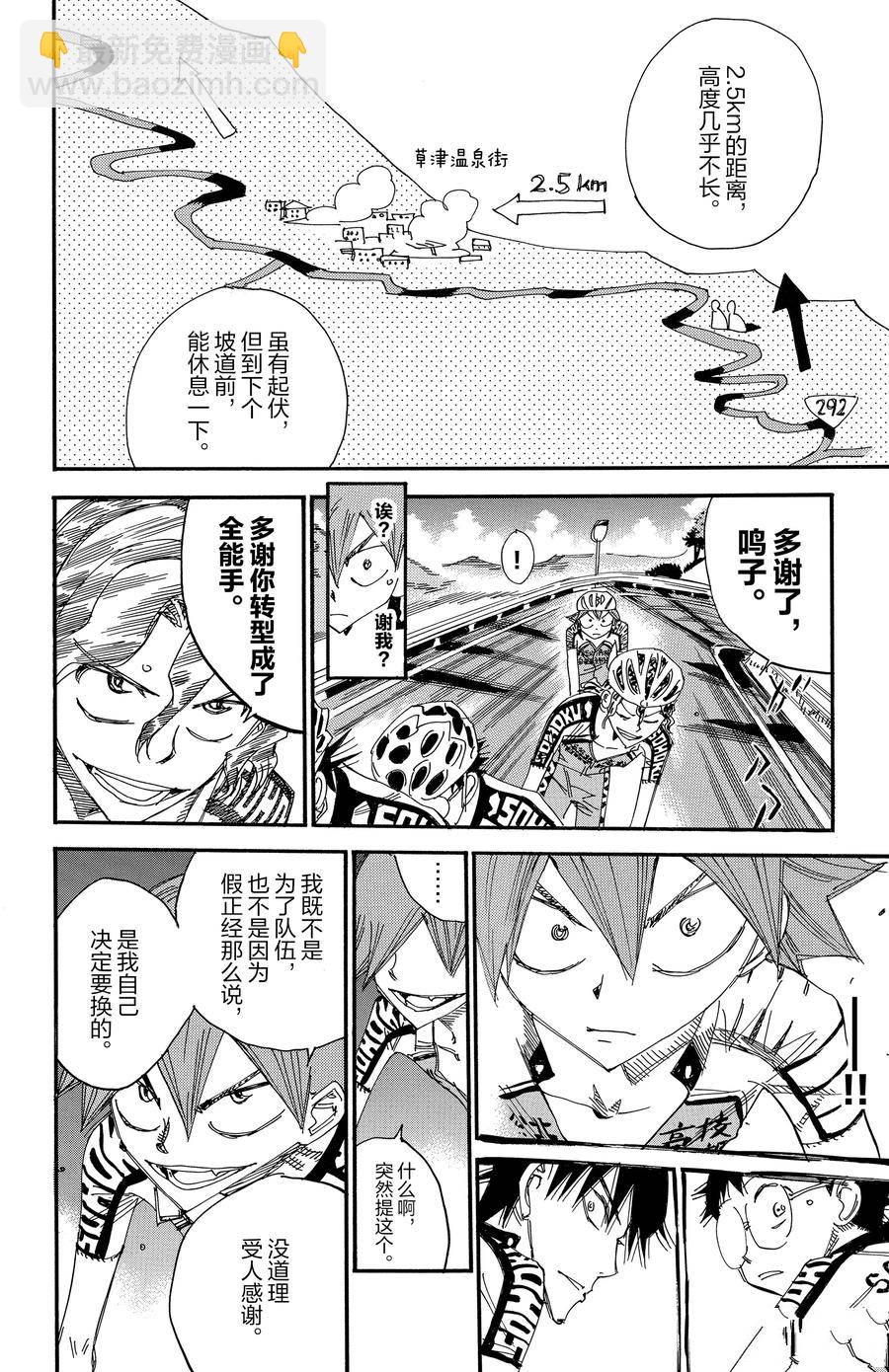 🍵飙速宅男 SPARE BIKE 第461话 第6页