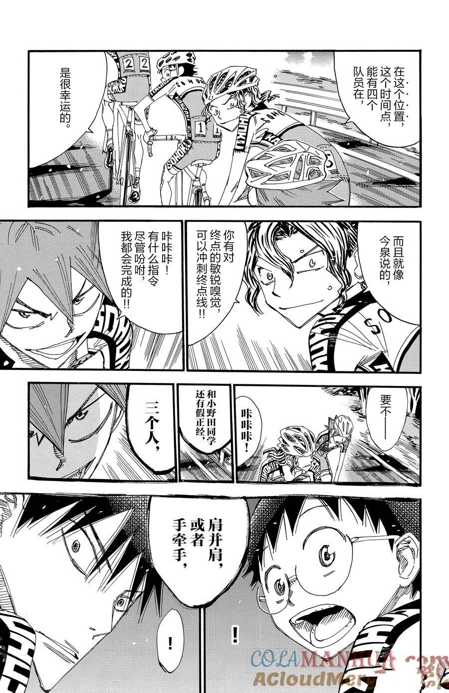 🍵飙速宅男 SPARE BIKE 第461话 第7页