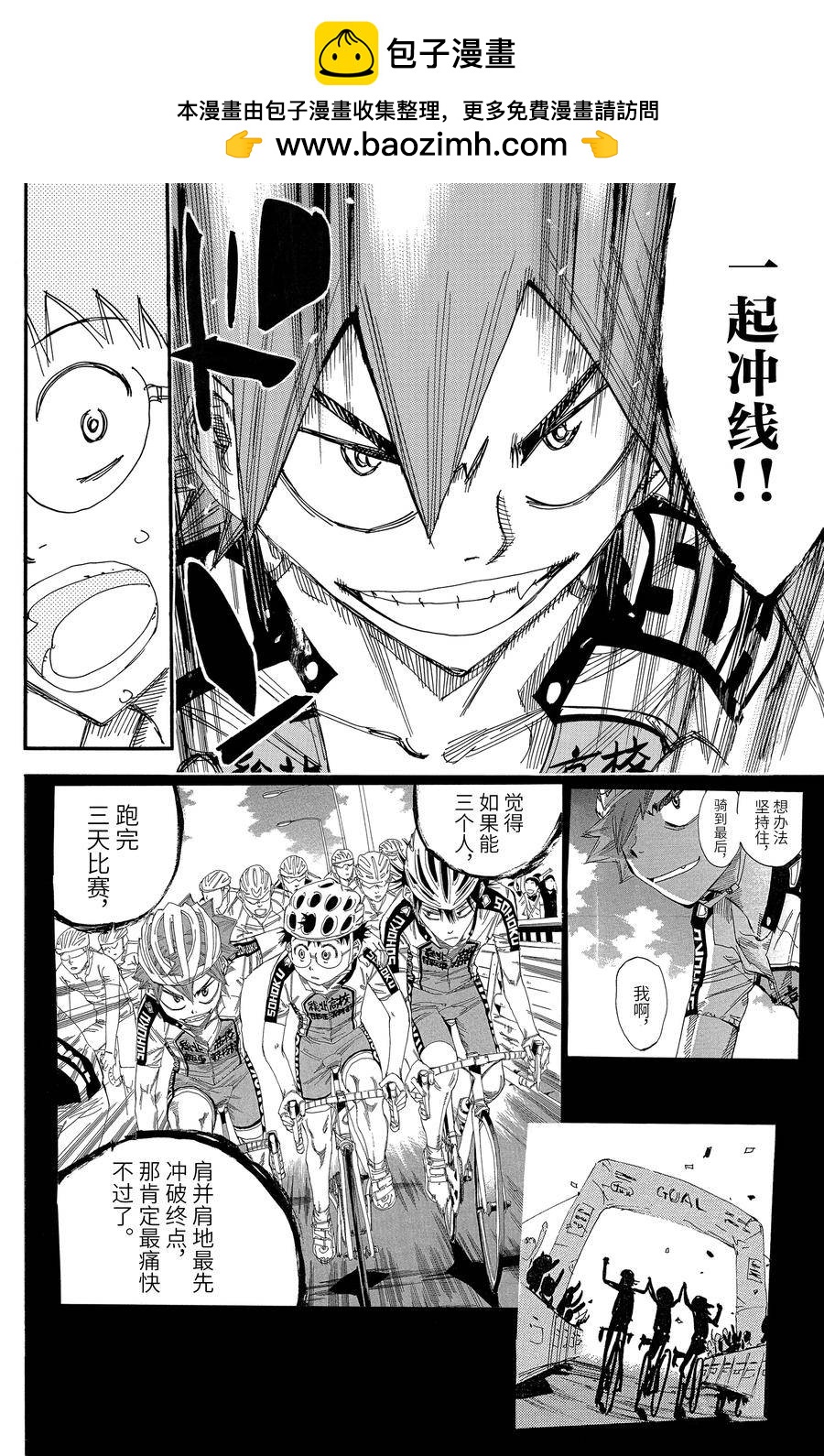 🍵飙速宅男 SPARE BIKE 第461话 第8页
