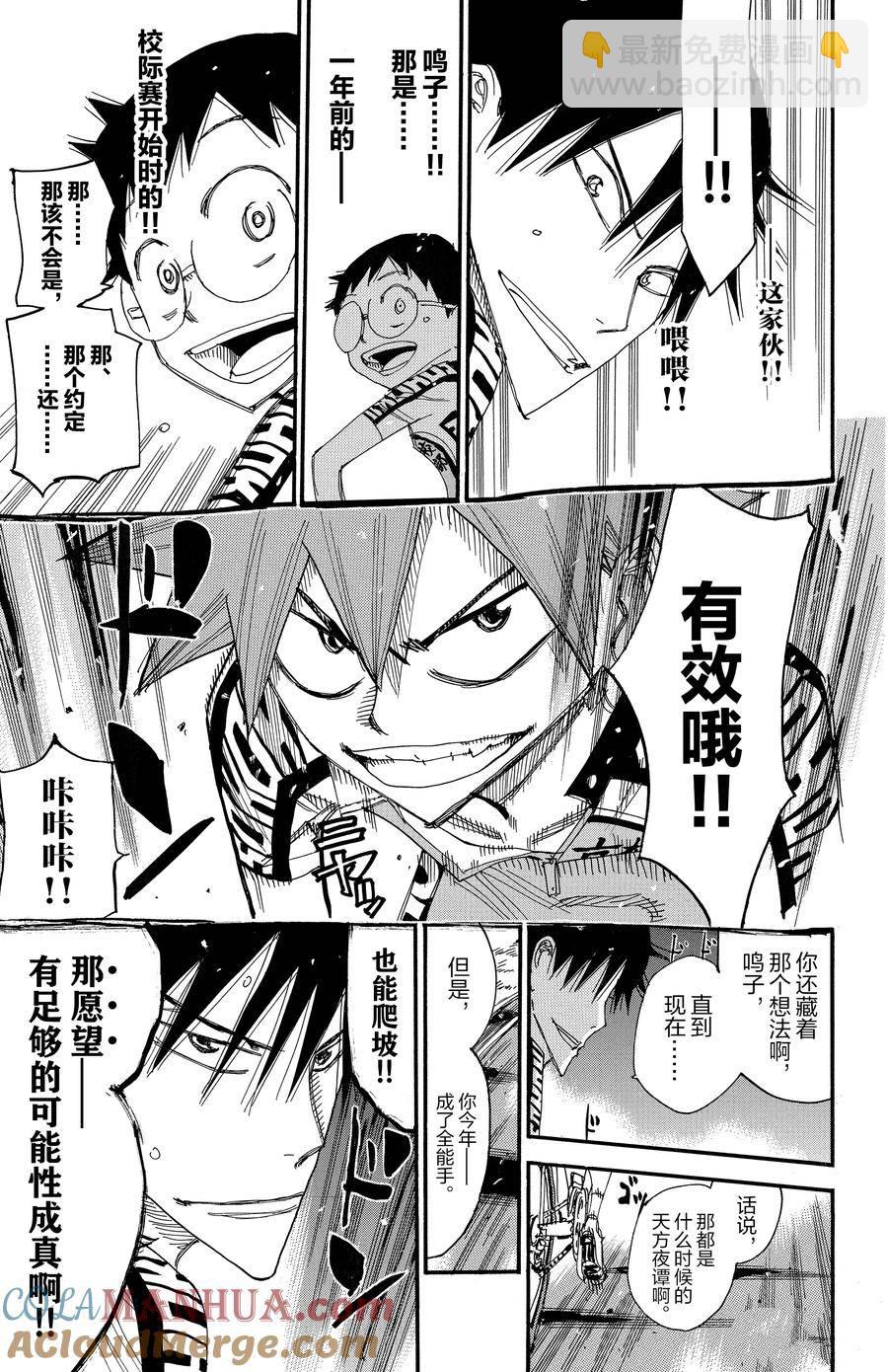 🍵飙速宅男 SPARE BIKE 第461话 第9页
