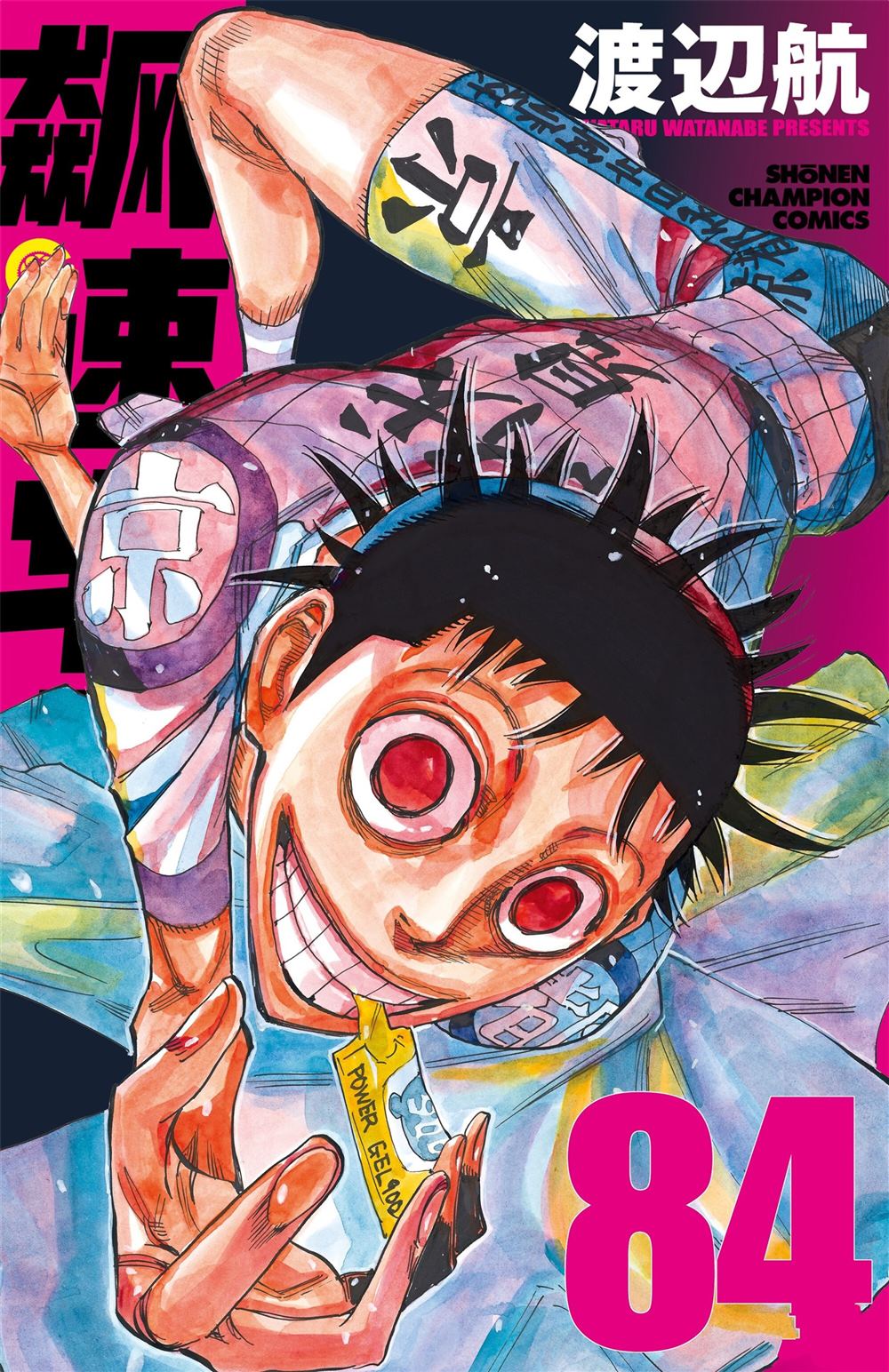🍵飙速宅男 SPARE BIKE 第84卷 第1页