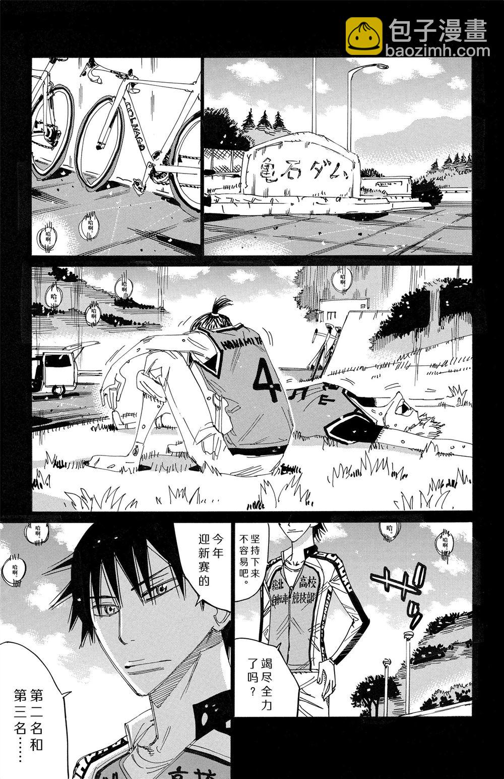 🍵飙速宅男 SPARE BIKE 第84卷 第10页