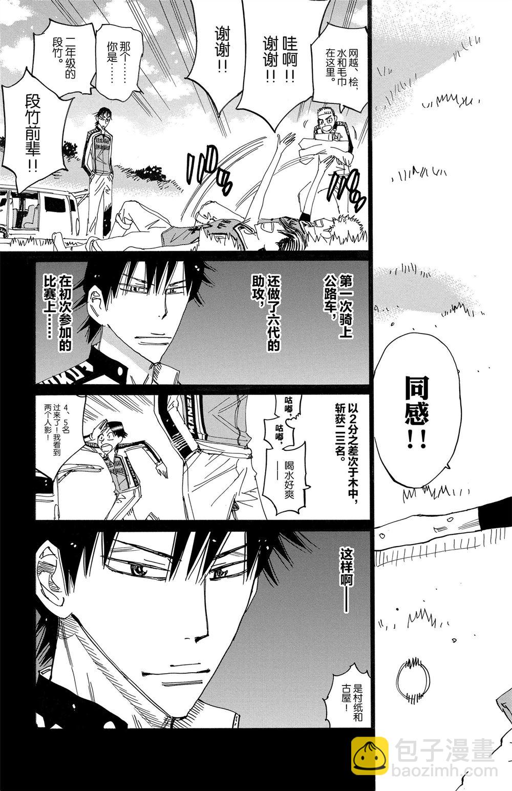 🍵飙速宅男 SPARE BIKE 第84卷 第14页