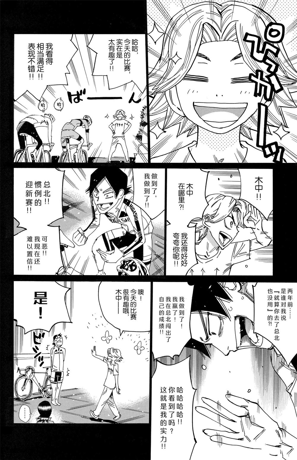 🍵飙速宅男 SPARE BIKE 第84卷 第15页