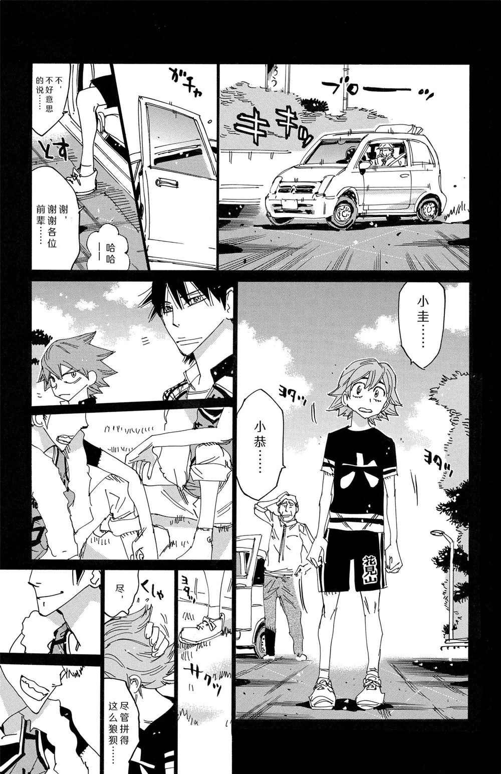 🍵飙速宅男 SPARE BIKE 第84卷 第16页