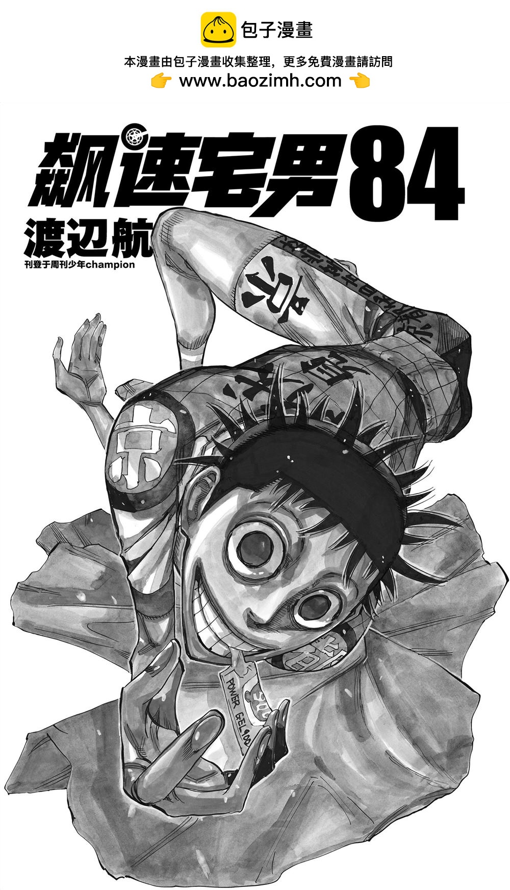 🍵飙速宅男 SPARE BIKE 第84卷 第2页