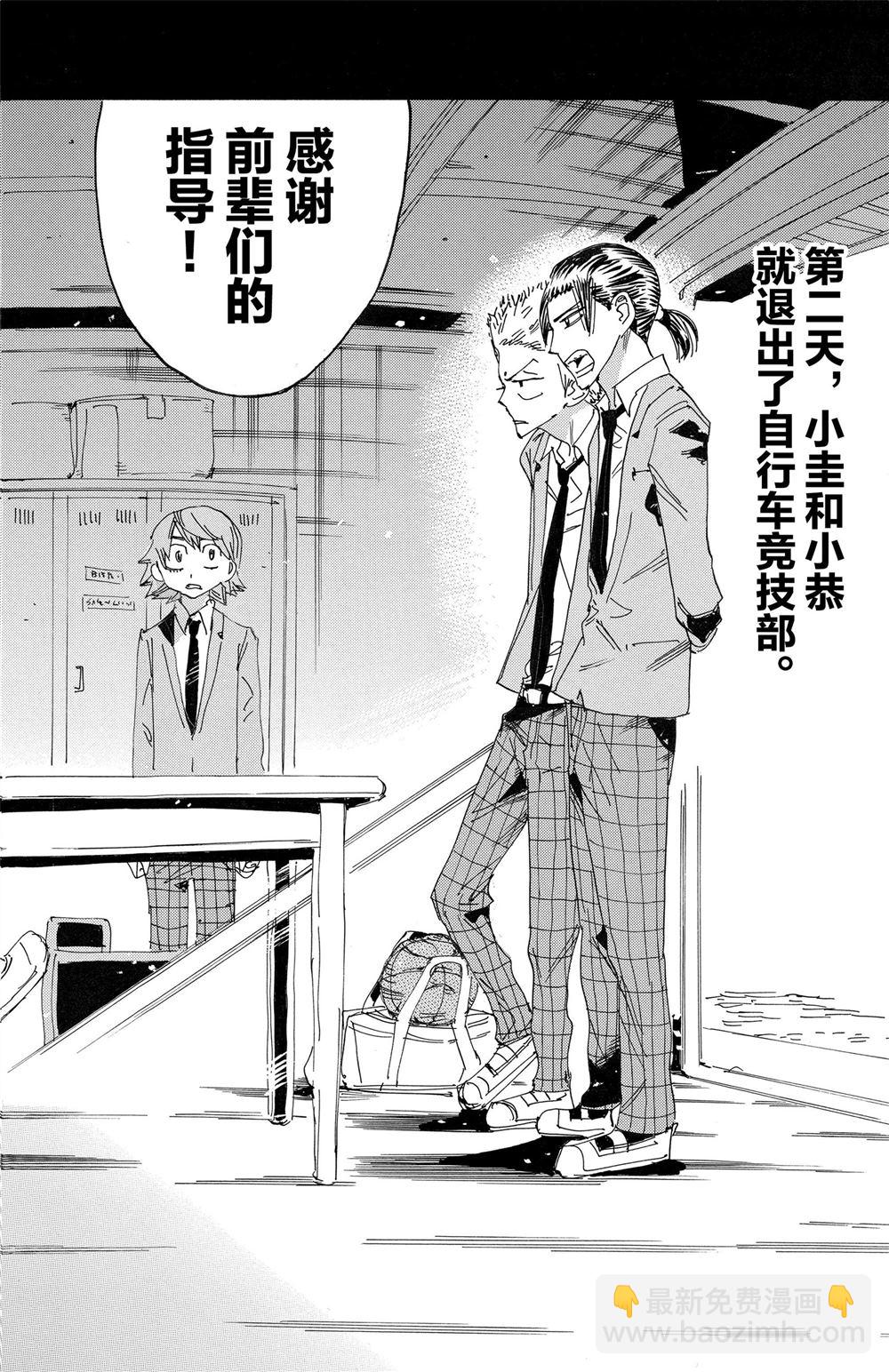 🍵飙速宅男 SPARE BIKE 第84卷 第21页