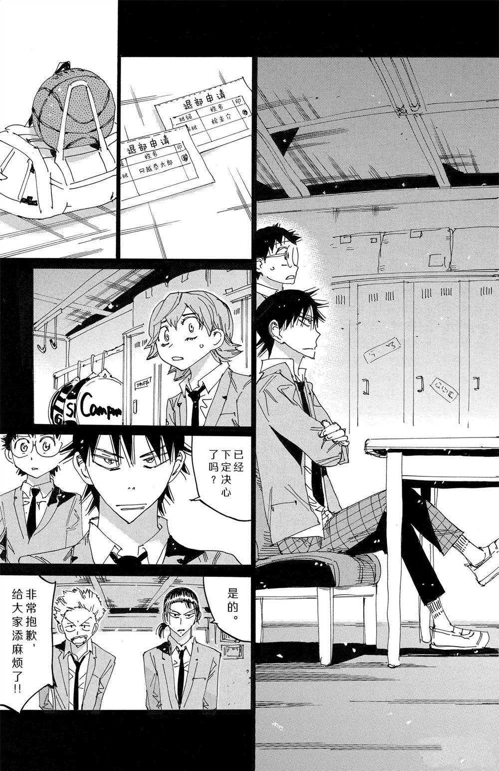 🍵飙速宅男 SPARE BIKE 第84卷 第22页