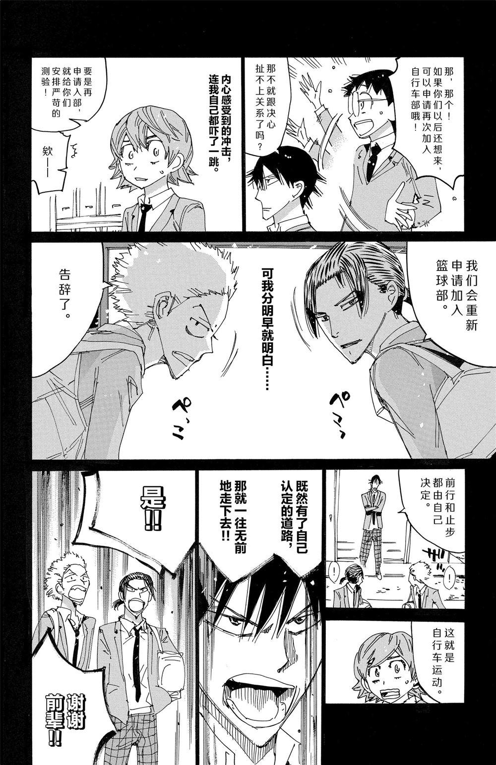 🍵飙速宅男 SPARE BIKE 第84卷 第23页
