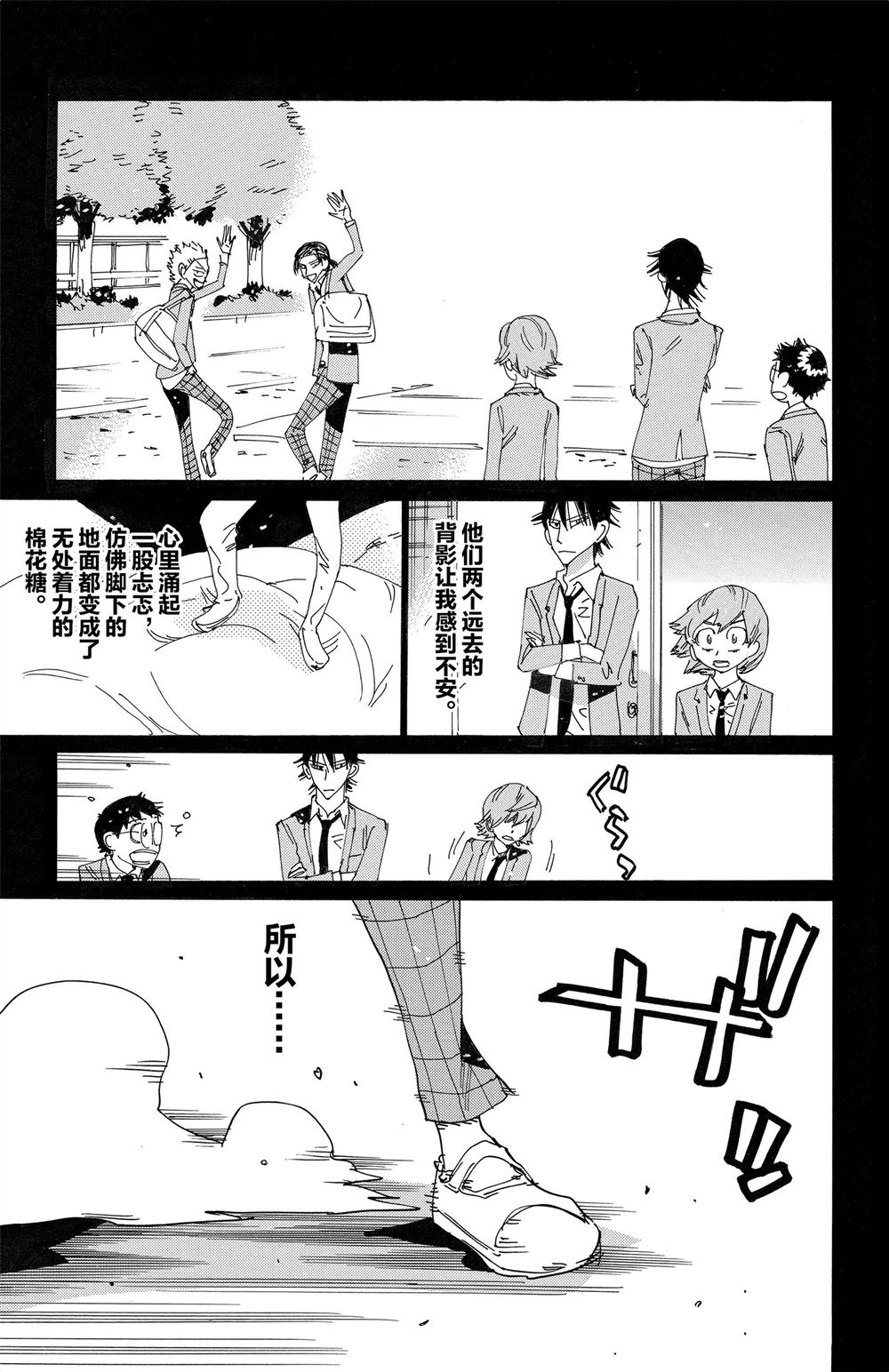 🍵飙速宅男 SPARE BIKE 第84卷 第24页