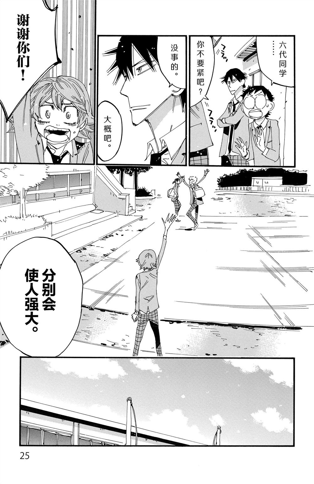 🍵飙速宅男 SPARE BIKE 第84卷 第26页