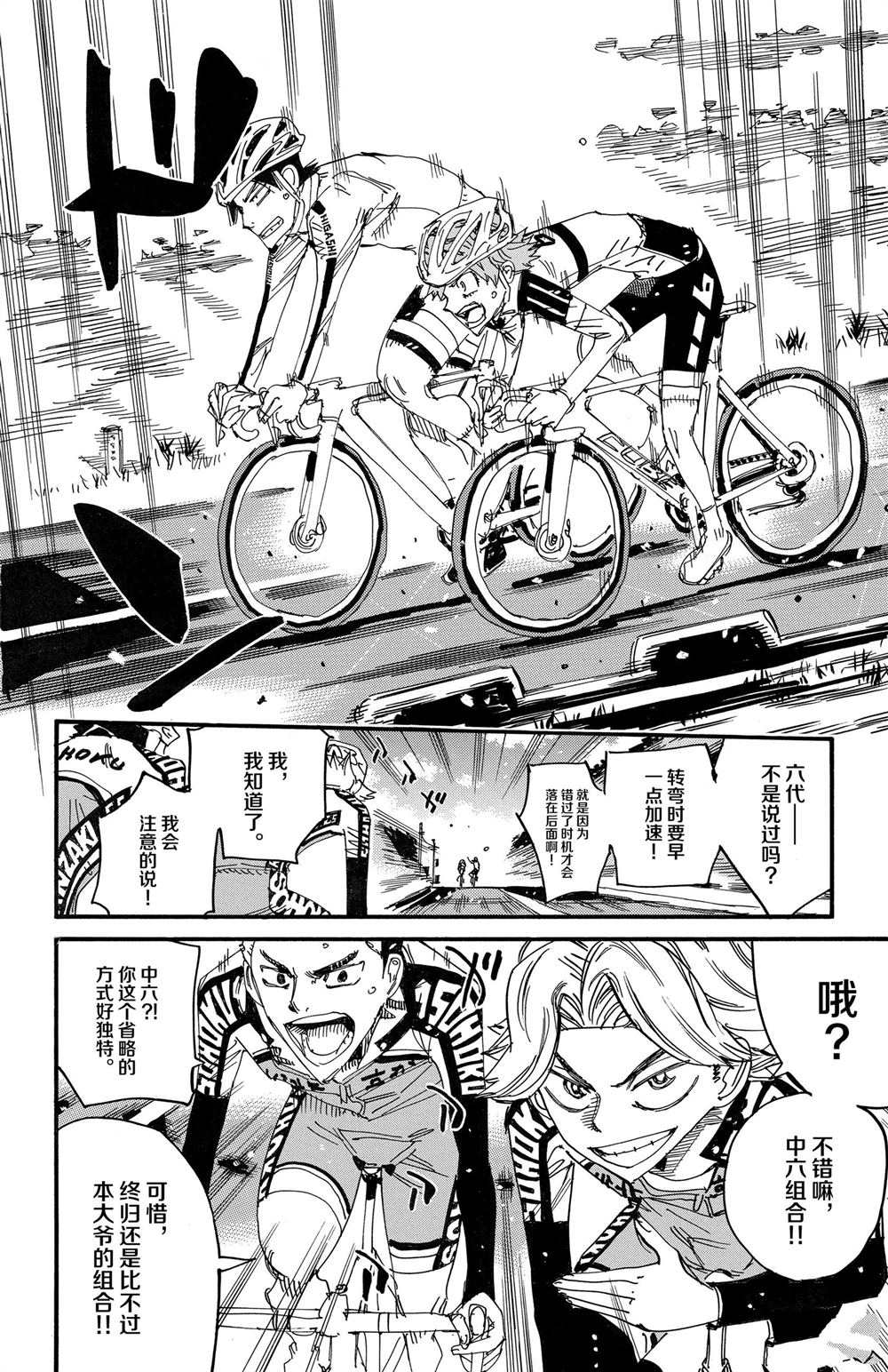 🍵飙速宅男 SPARE BIKE 第84卷 第27页