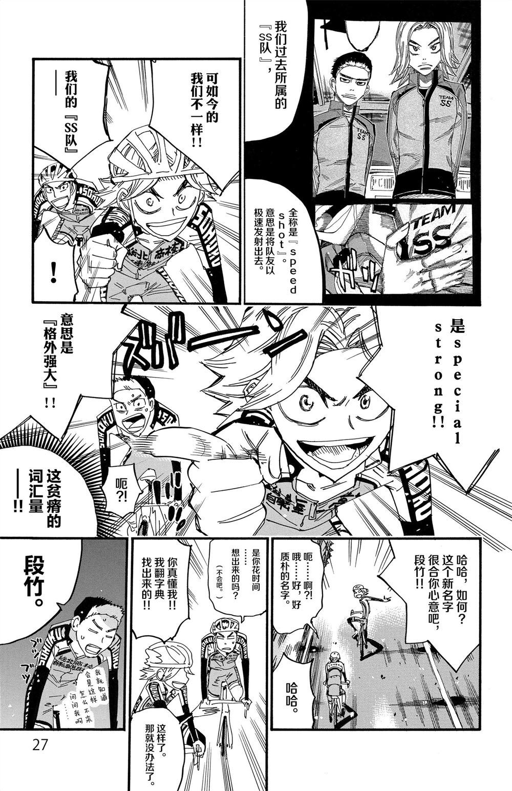 🍵飙速宅男 SPARE BIKE 第84卷 第28页