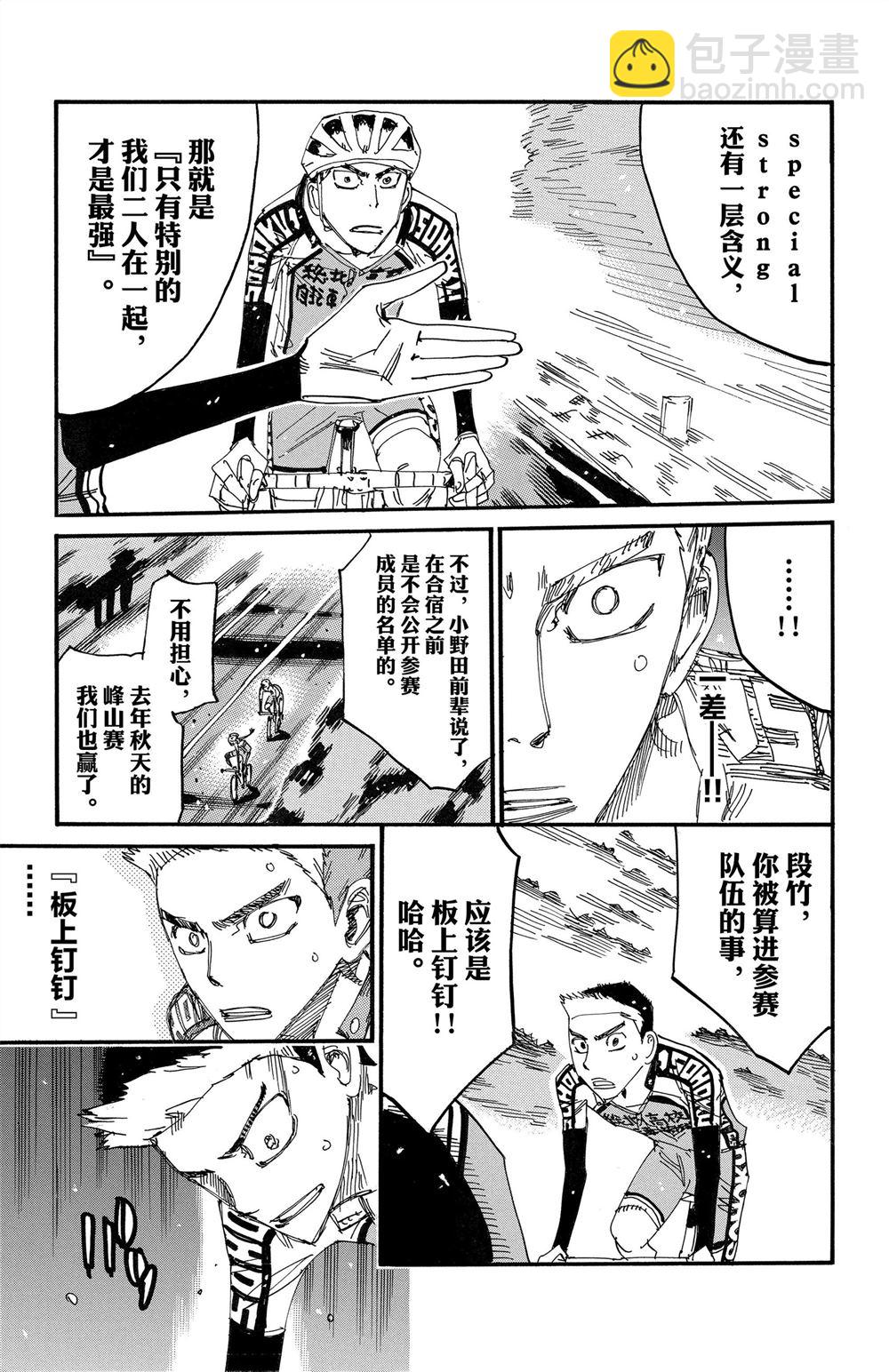 🍵飙速宅男 SPARE BIKE 第84卷 第30页