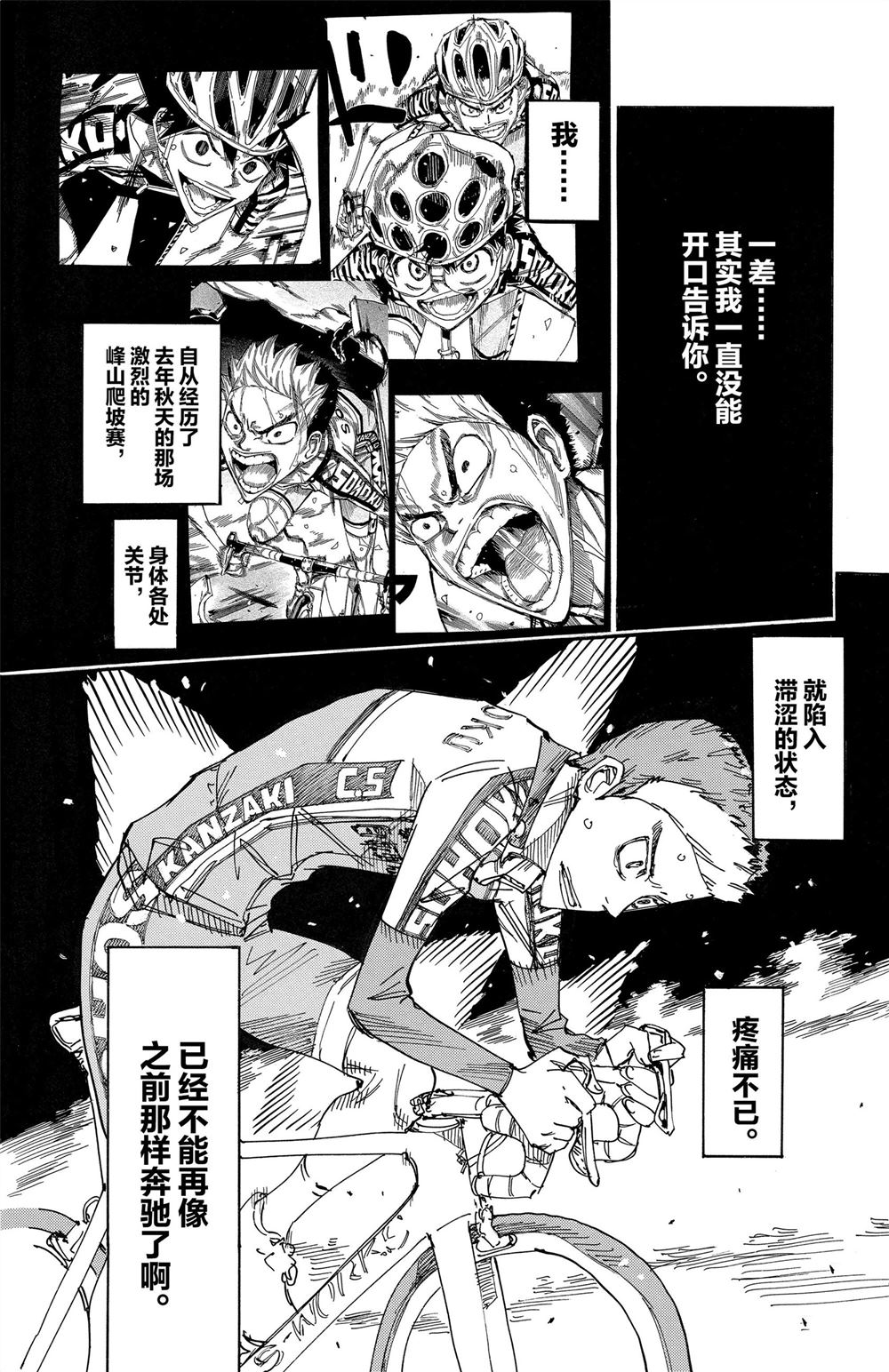 🍵飙速宅男 SPARE BIKE 第84卷 第31页