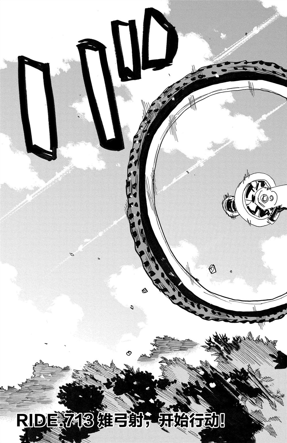🍵飙速宅男 SPARE BIKE 第84卷 第34页